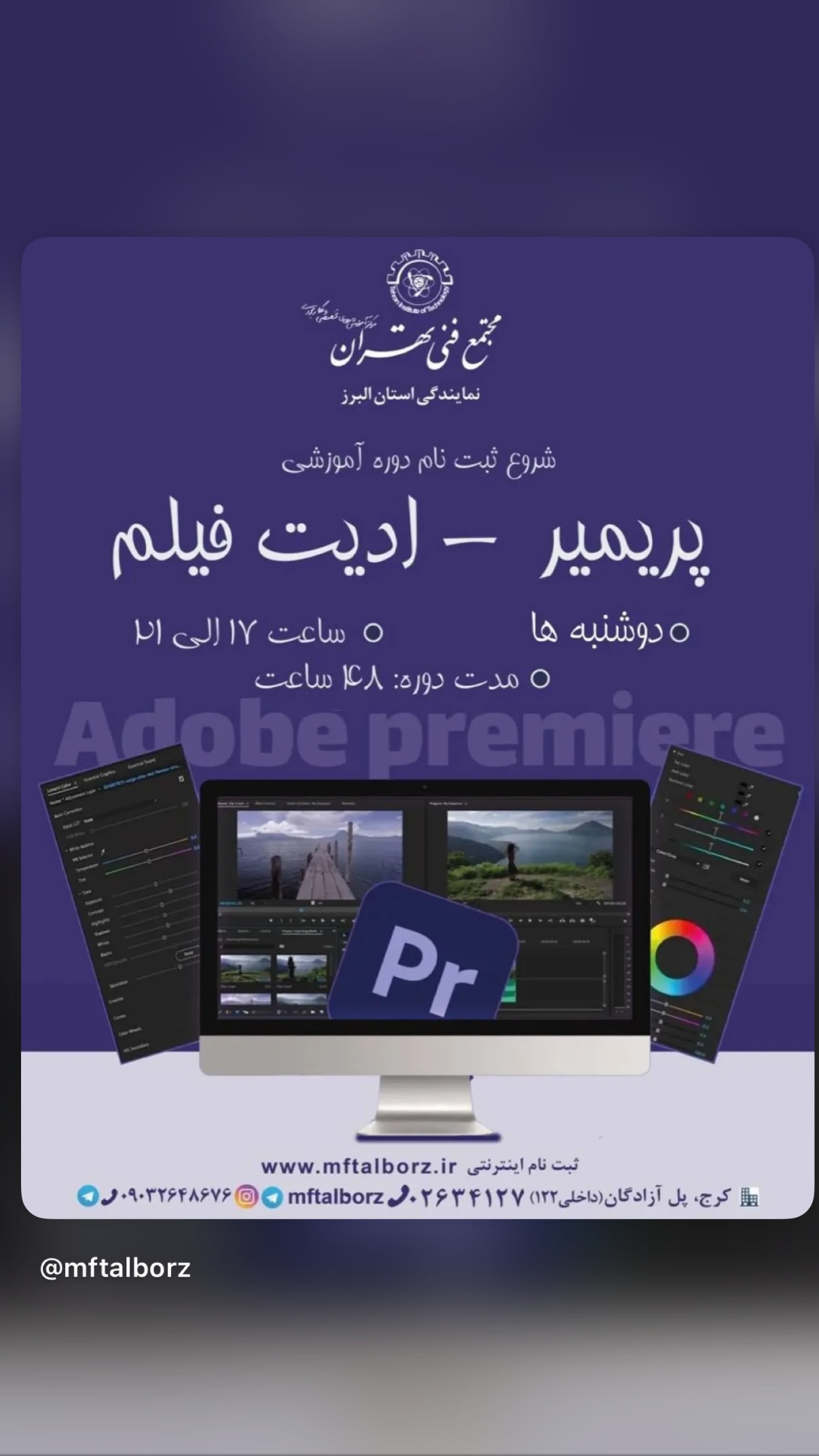  جدید ترین استوری اینستاگرام مجتمع فنی تهران نمایندگی استان البرز