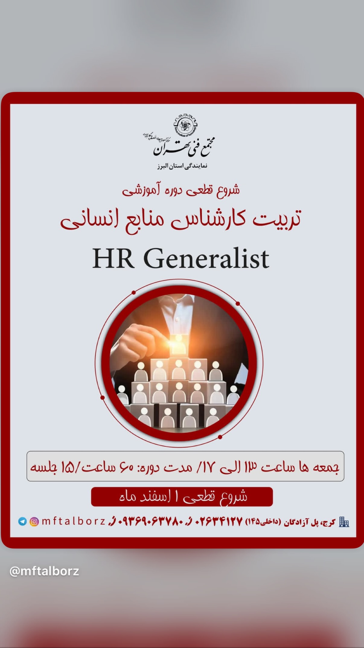  جدید ترین استوری اینستاگرام مجتمع فنی تهران نمایندگی استان البرز