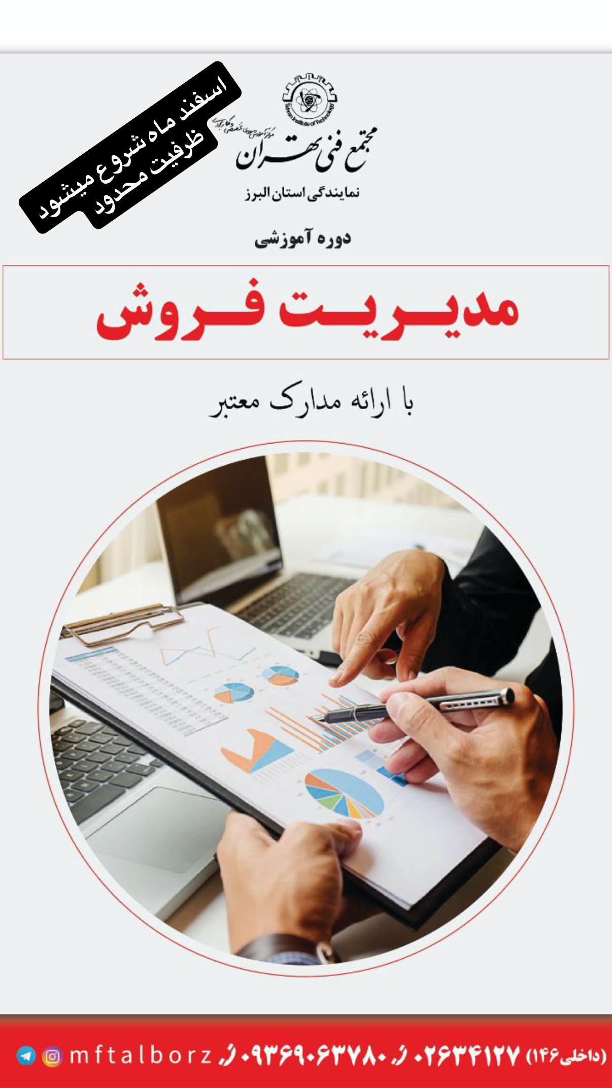  جدید ترین استوری اینستاگرام مجتمع فنی تهران نمایندگی استان البرز