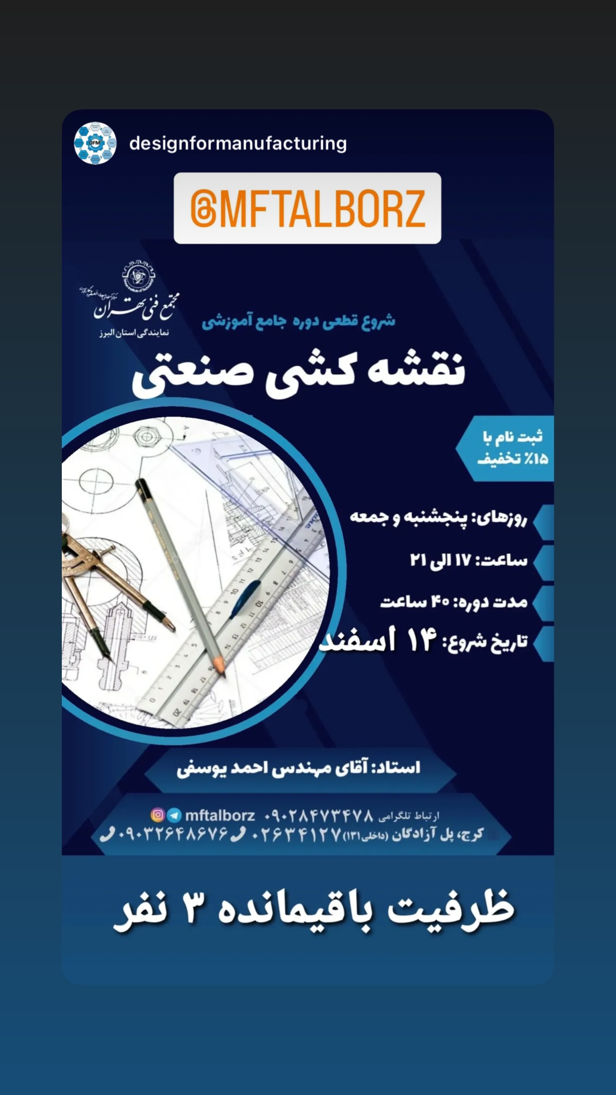  جدید ترین استوری اینستاگرام مجتمع فنی تهران نمایندگی استان البرز