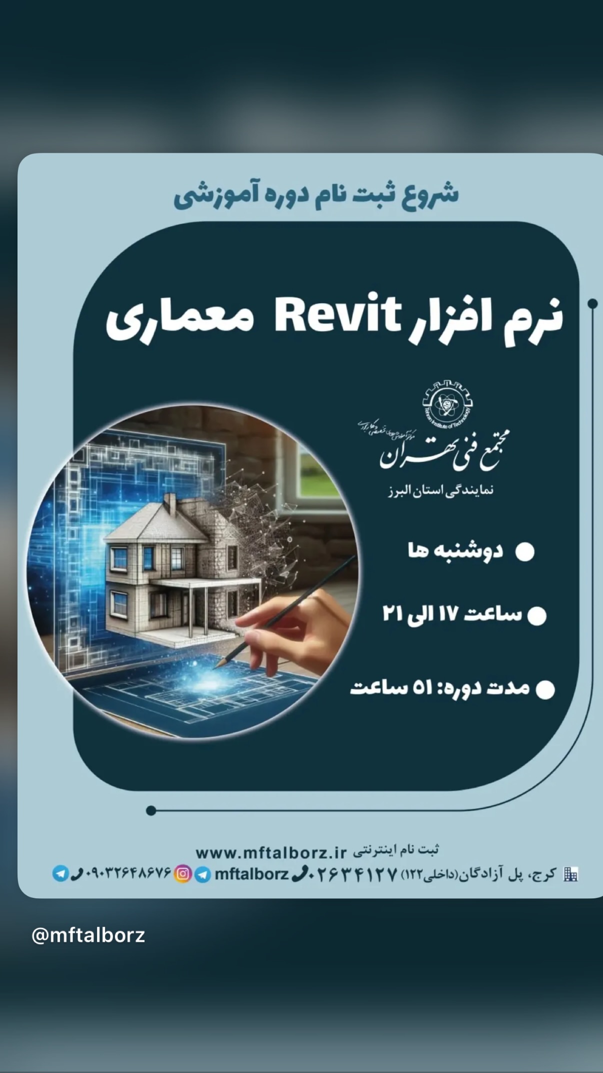  جدید ترین استوری اینستاگرام مجتمع فنی تهران نمایندگی استان البرز