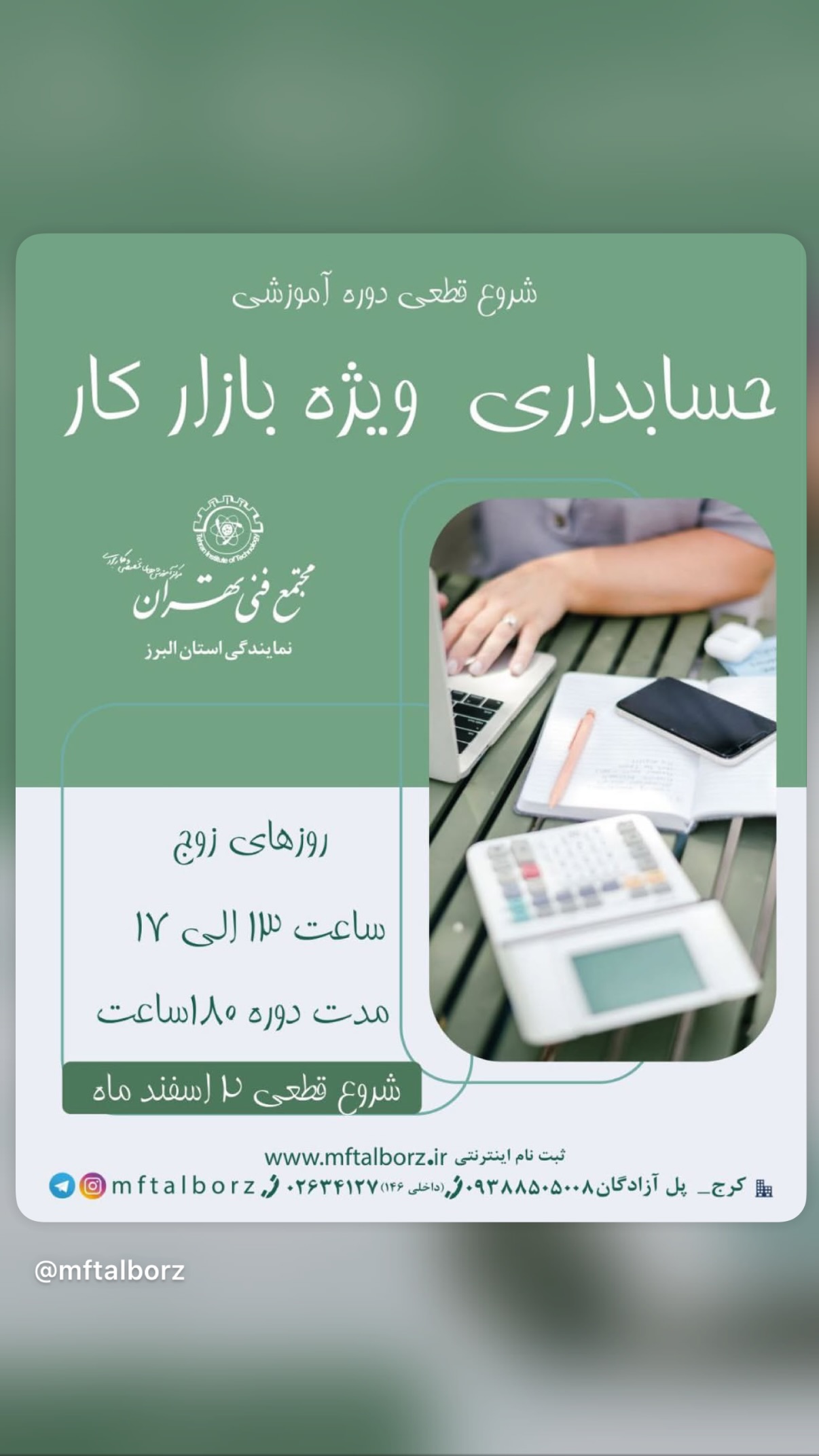  جدید ترین استوری اینستاگرام مجتمع فنی تهران نمایندگی استان البرز