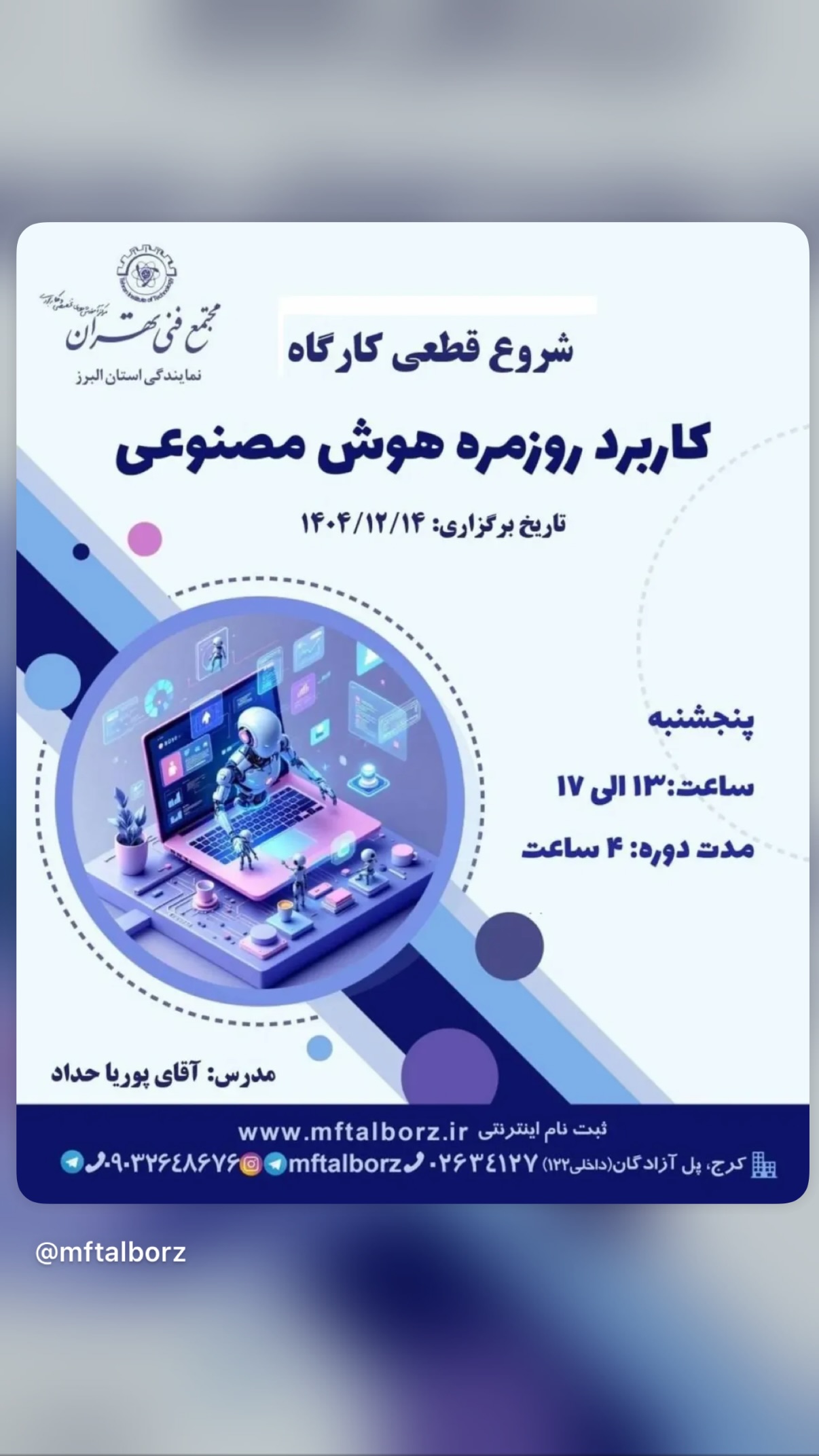  جدید ترین استوری اینستاگرام مجتمع فنی تهران نمایندگی استان البرز