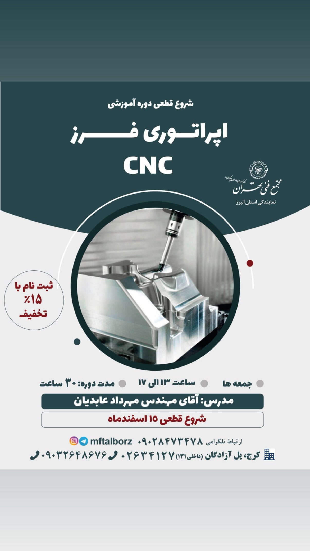  جدید ترین استوری اینستاگرام مجتمع فنی تهران نمایندگی استان البرز