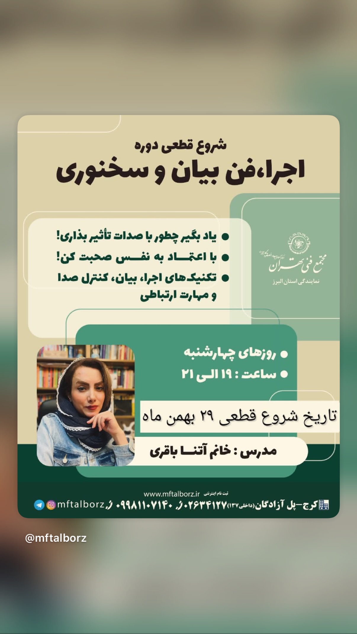  جدید ترین استوری اینستاگرام مجتمع فنی تهران نمایندگی استان البرز