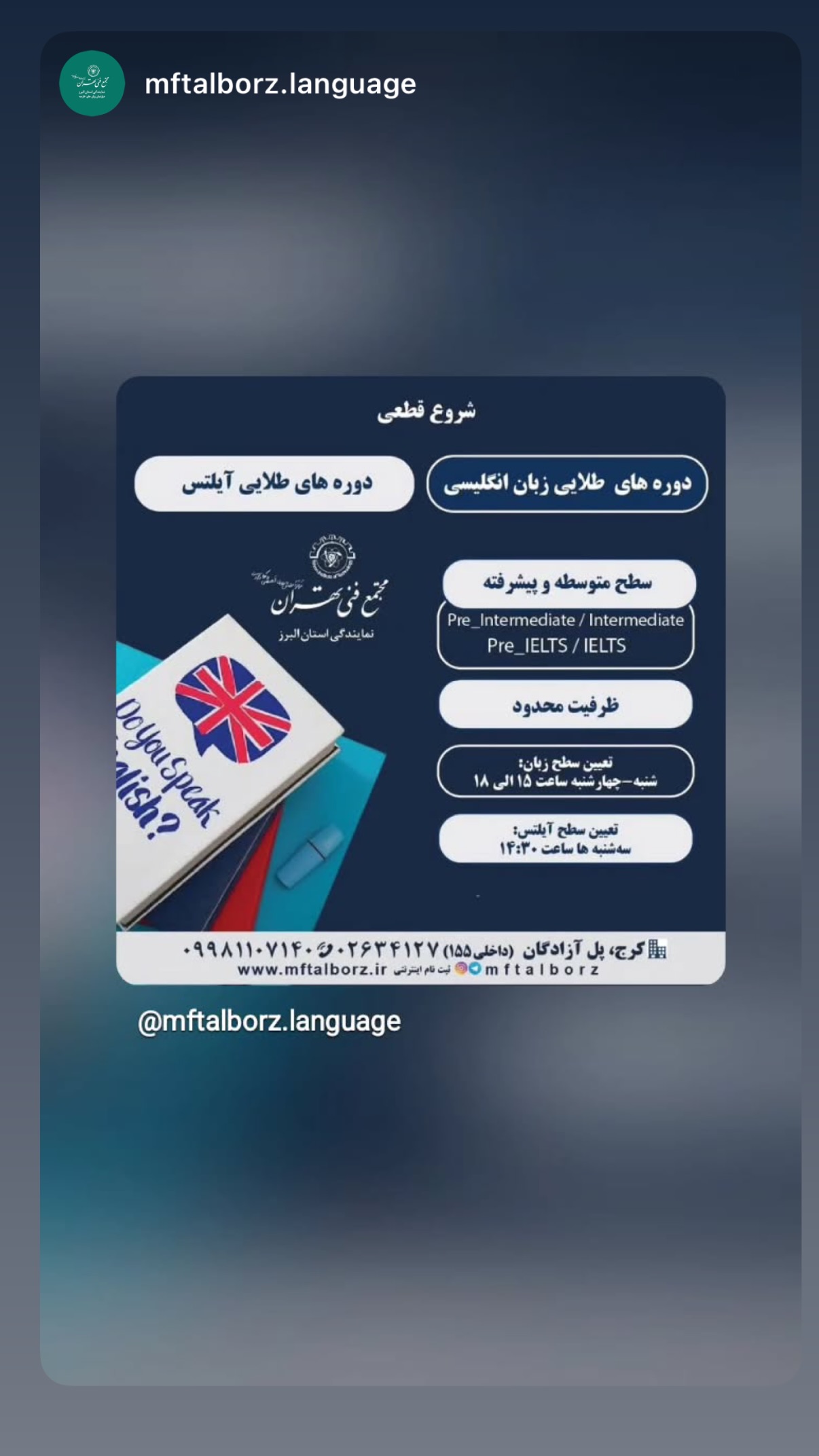  جدید ترین استوری اینستاگرام مجتمع فنی تهران نمایندگی استان البرز