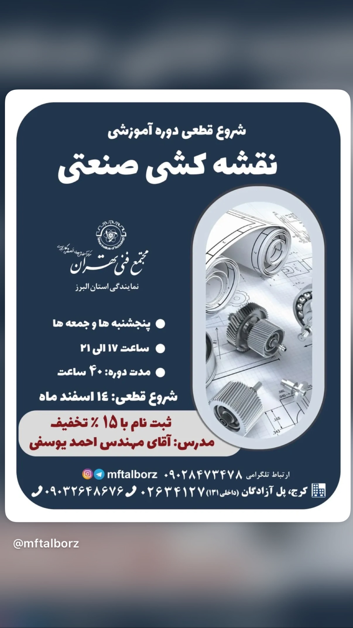  جدید ترین استوری اینستاگرام مجتمع فنی تهران نمایندگی استان البرز