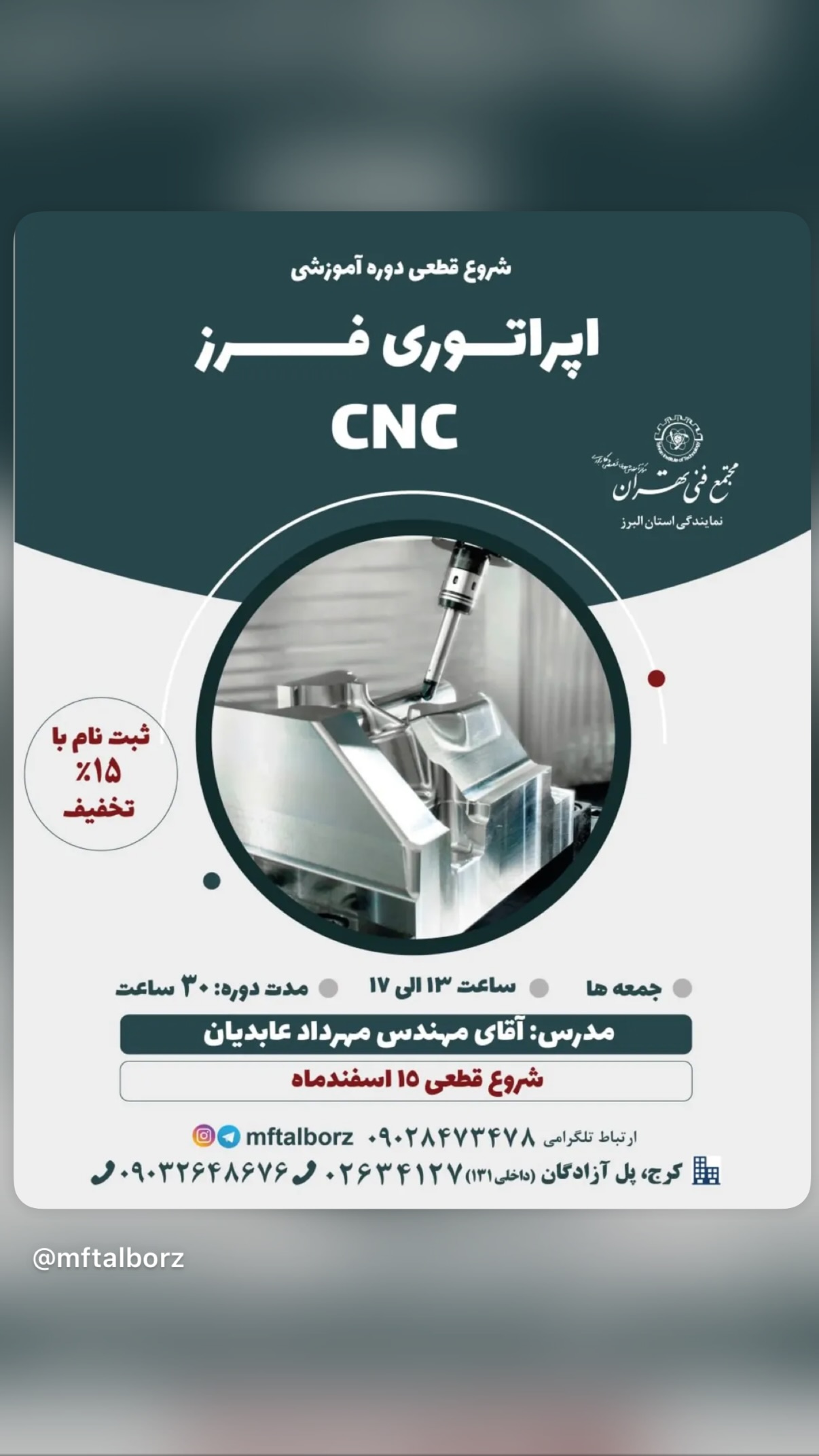  جدید ترین استوری اینستاگرام مجتمع فنی تهران نمایندگی استان البرز