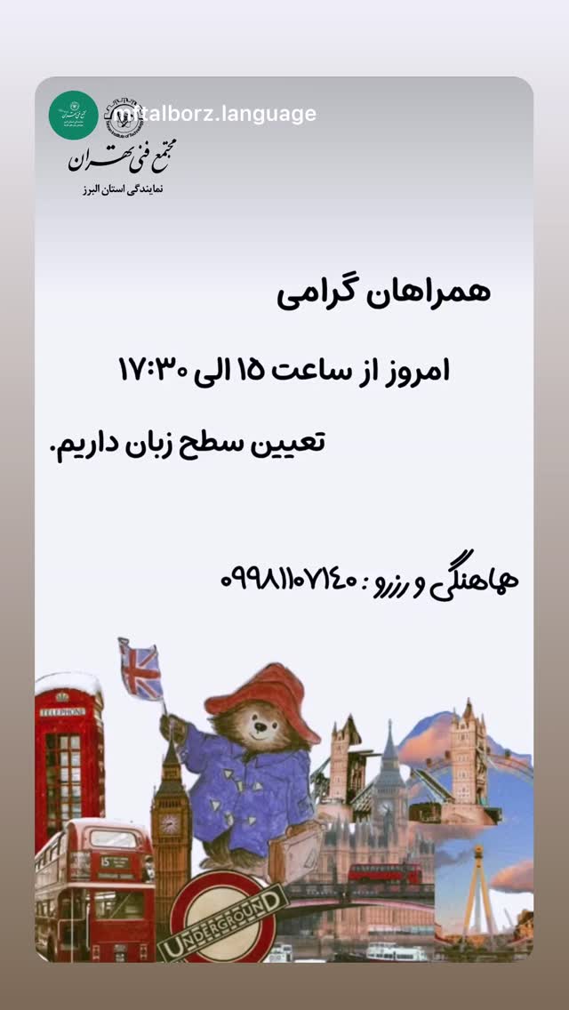  جدید ترین استوری اینستاگرام مجتمع فنی تهران نمایندگی استان البرز