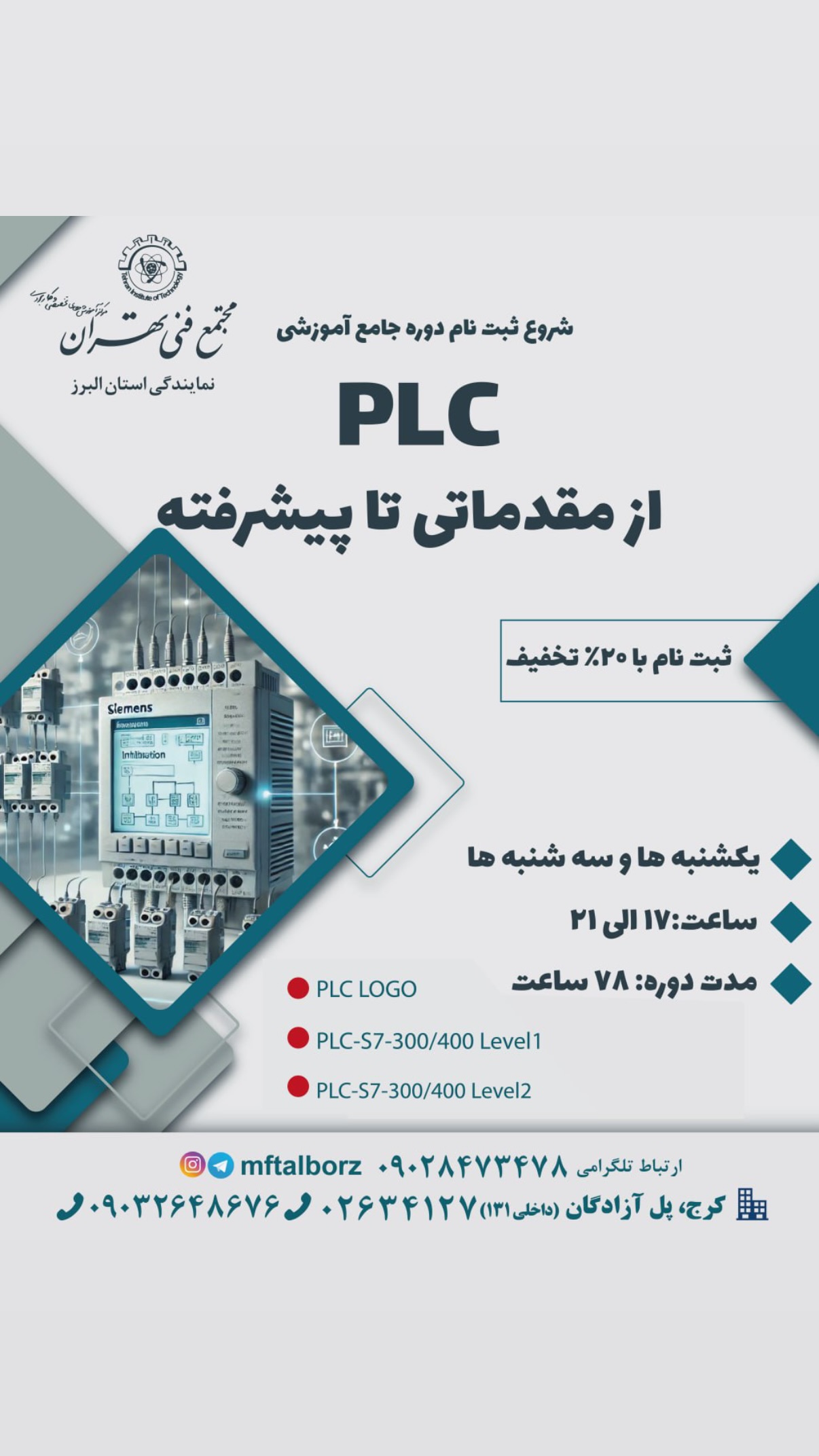  جدید ترین استوری اینستاگرام مجتمع فنی تهران نمایندگی استان البرز
