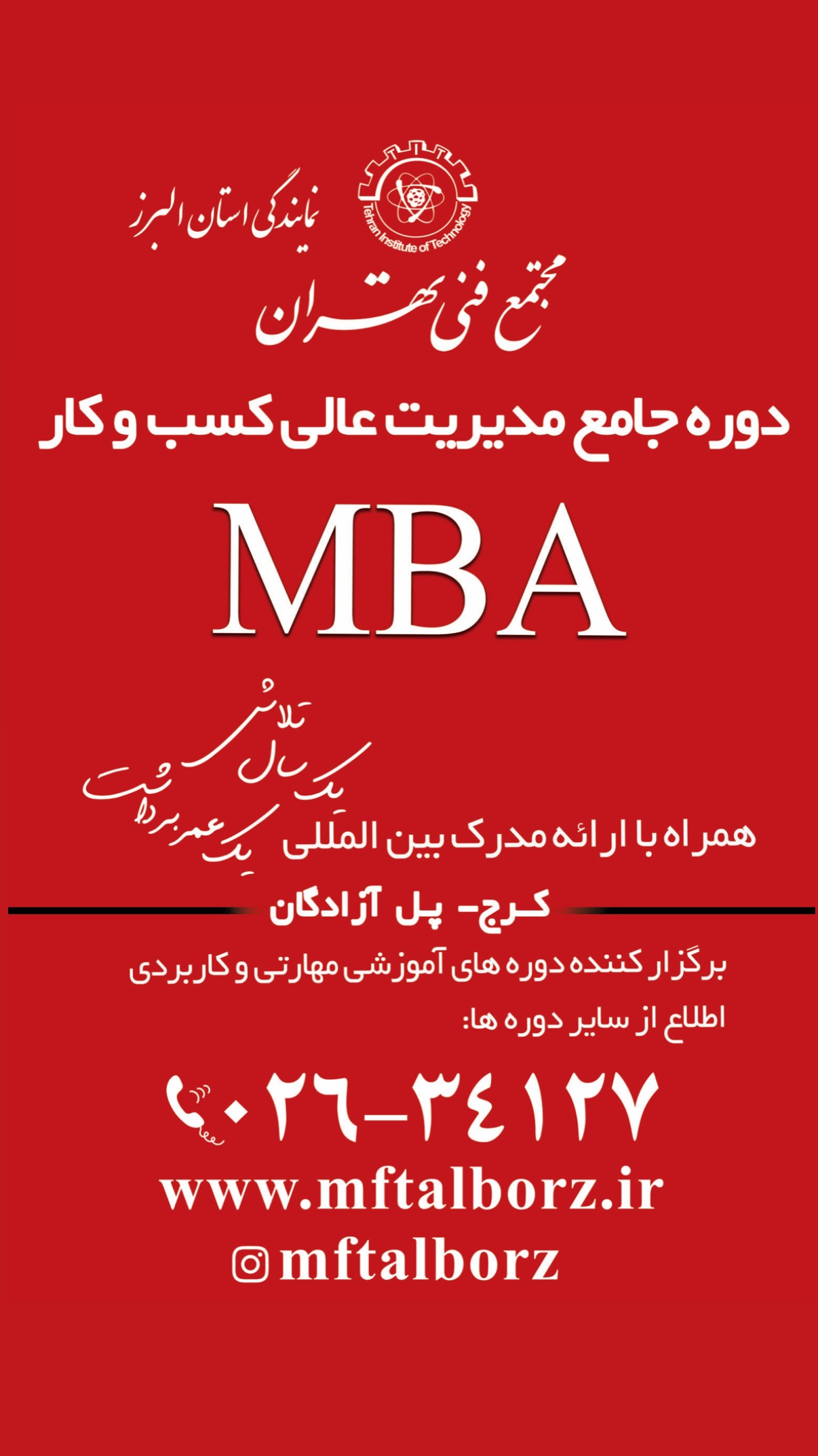  جدید ترین استوری اینستاگرام مجتمع فنی تهران نمایندگی استان البرز