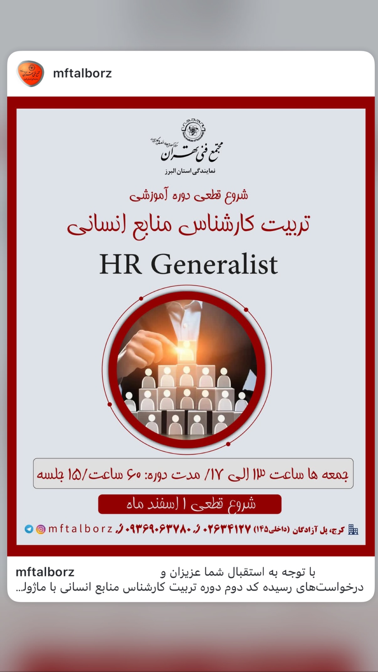  جدید ترین استوری اینستاگرام مجتمع فنی تهران نمایندگی استان البرز