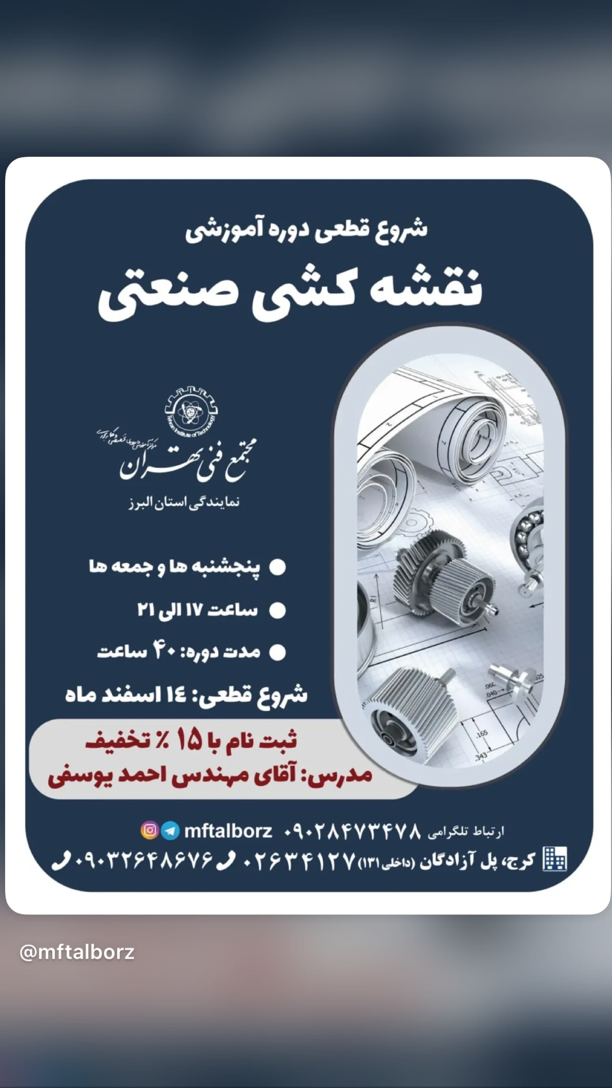 جدید ترین استوری اینستاگرام مجتمع فنی تهران نمایندگی استان البرز