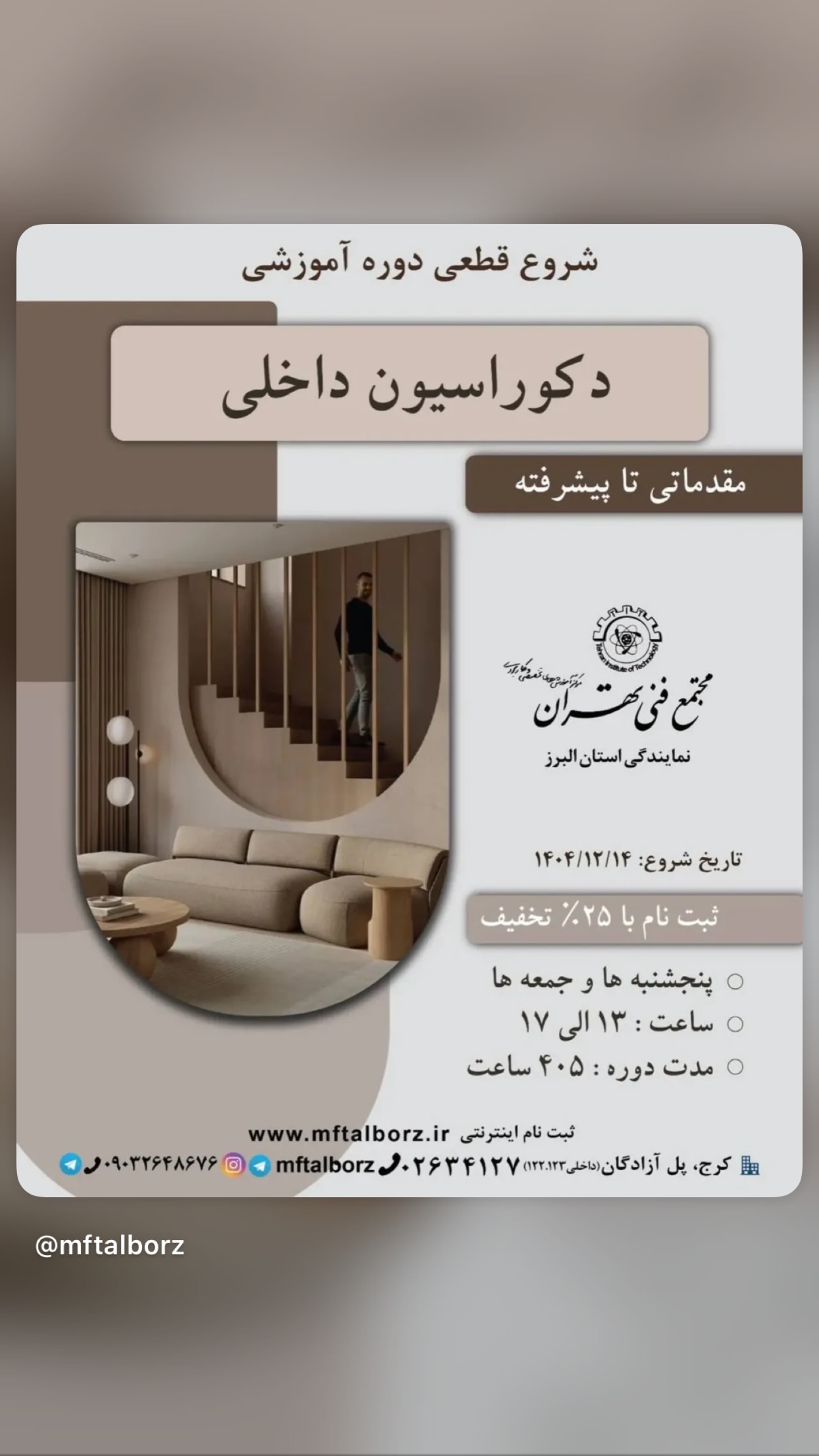  جدید ترین استوری اینستاگرام مجتمع فنی تهران نمایندگی استان البرز