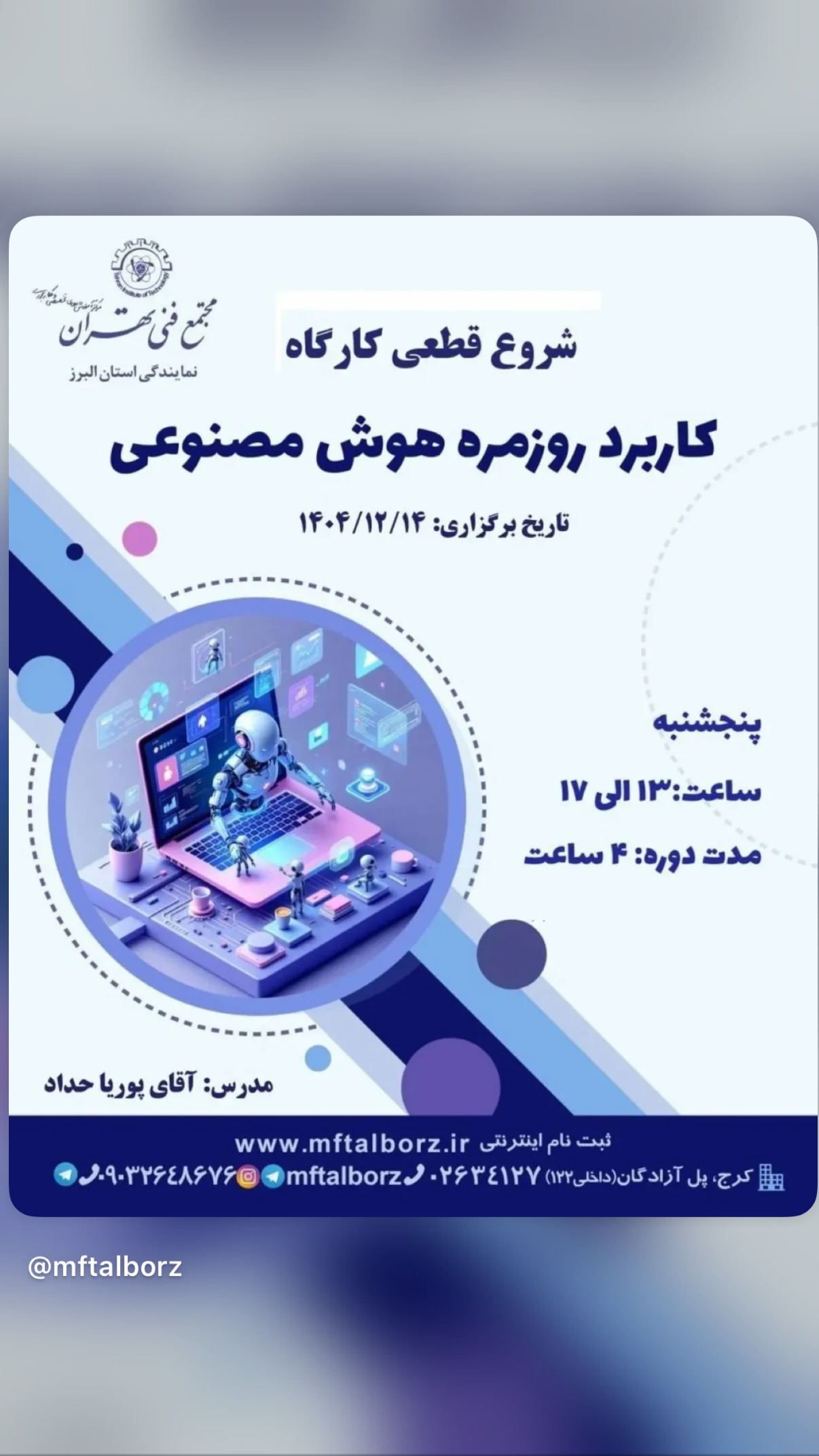  جدید ترین استوری اینستاگرام مجتمع فنی تهران نمایندگی استان البرز