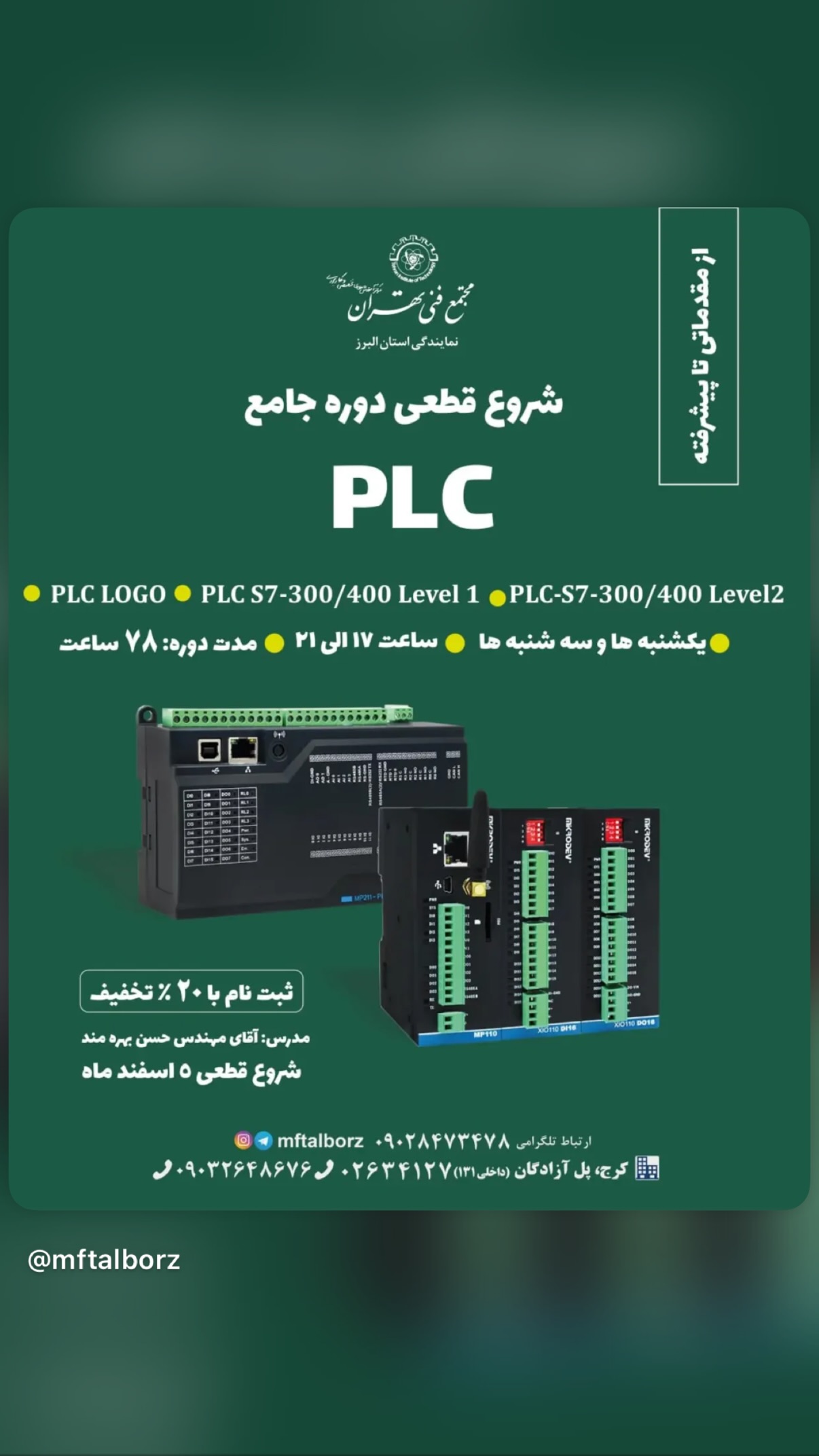  جدید ترین استوری اینستاگرام مجتمع فنی تهران نمایندگی استان البرز