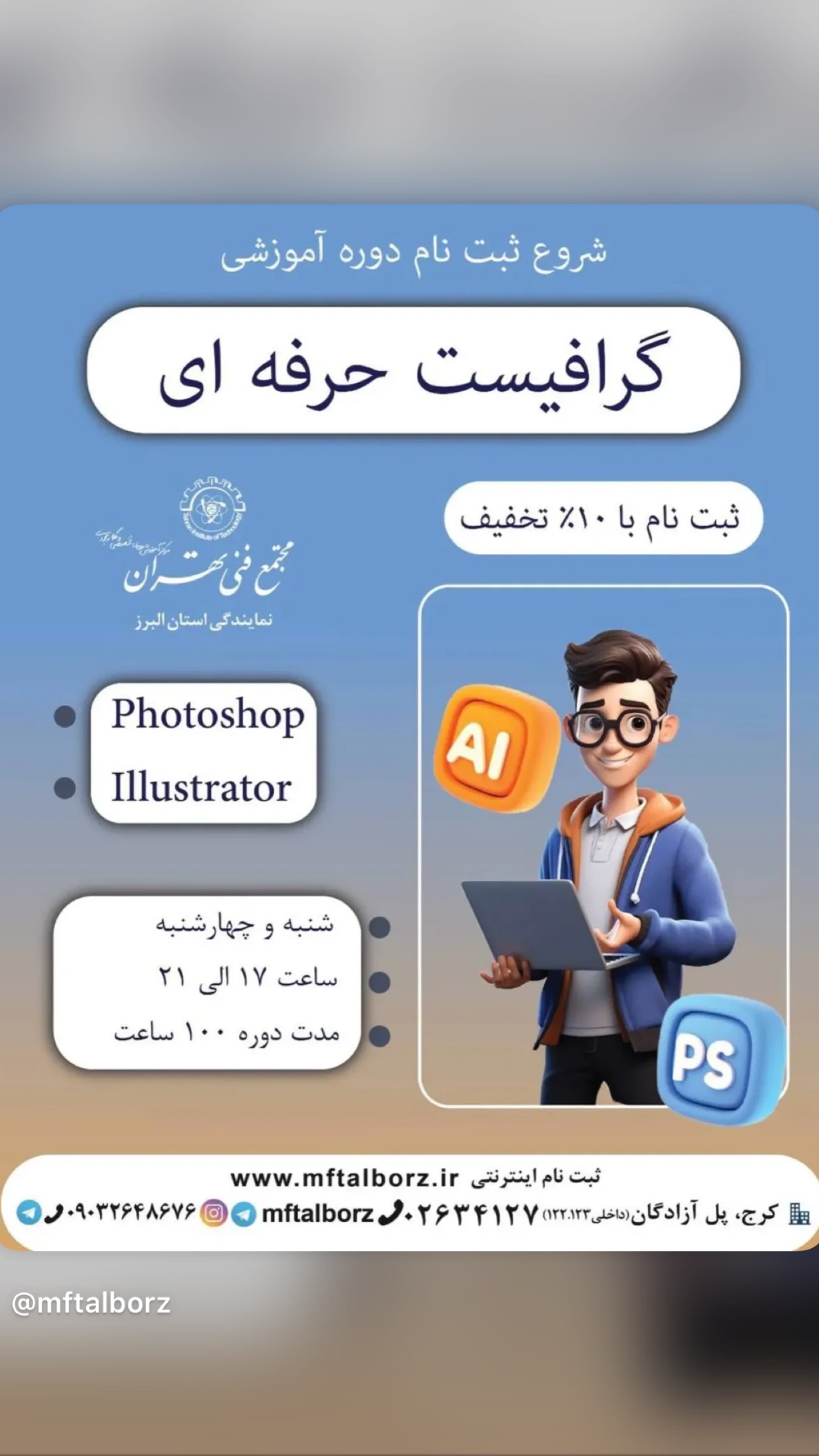 جدید ترین استوری اینستاگرام مجتمع فنی تهران نمایندگی استان البرز