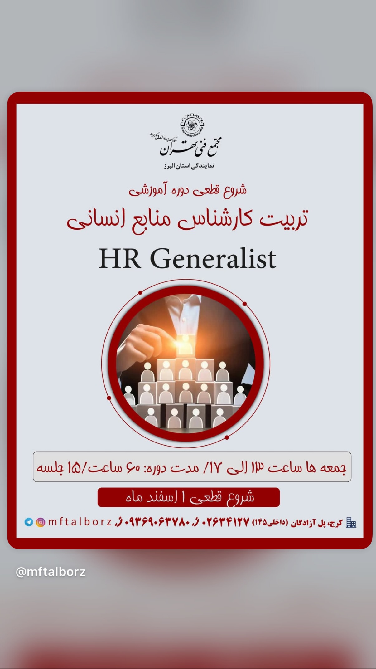  جدید ترین استوری اینستاگرام مجتمع فنی تهران نمایندگی استان البرز