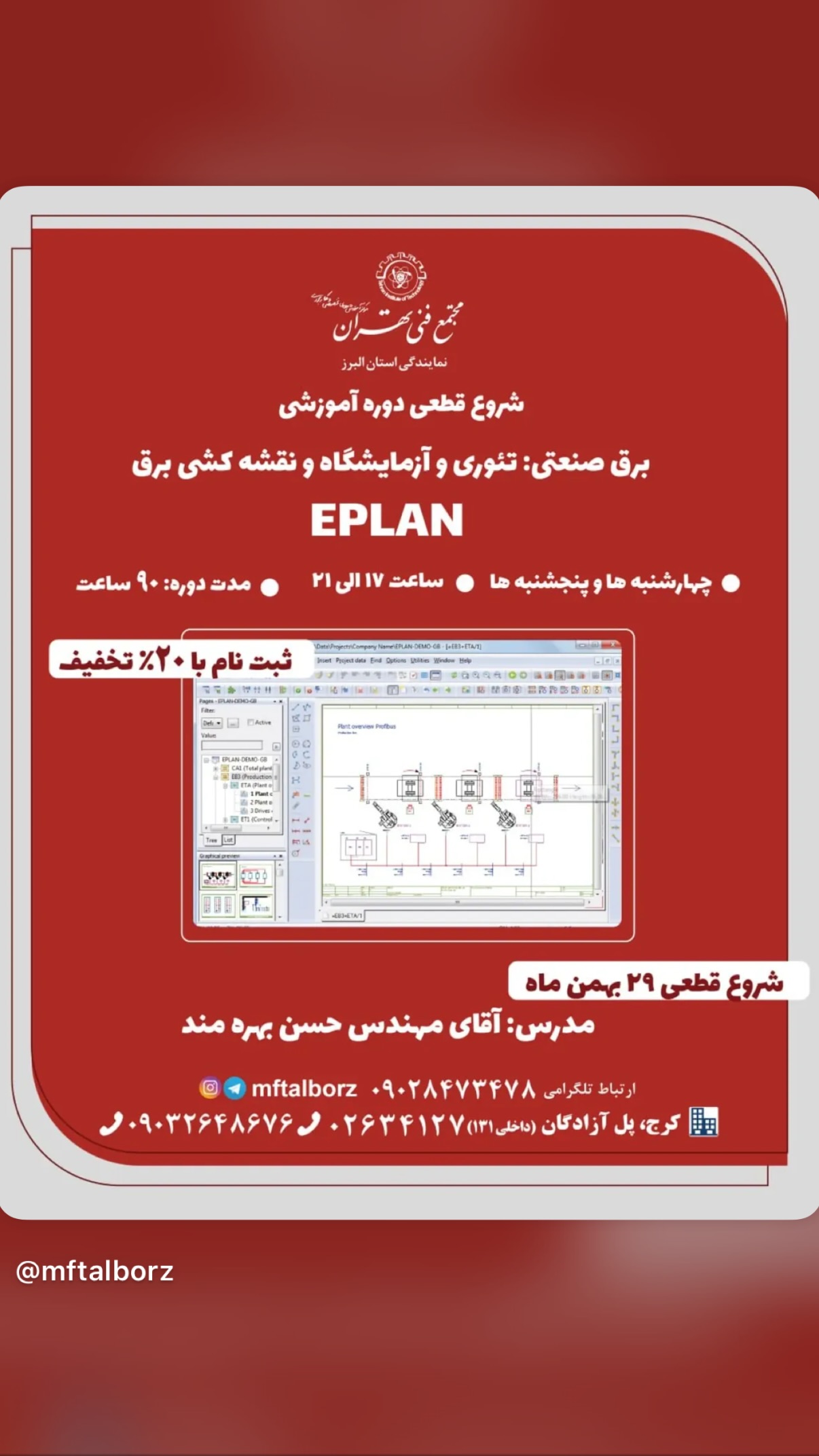  جدید ترین استوری اینستاگرام مجتمع فنی تهران نمایندگی استان البرز