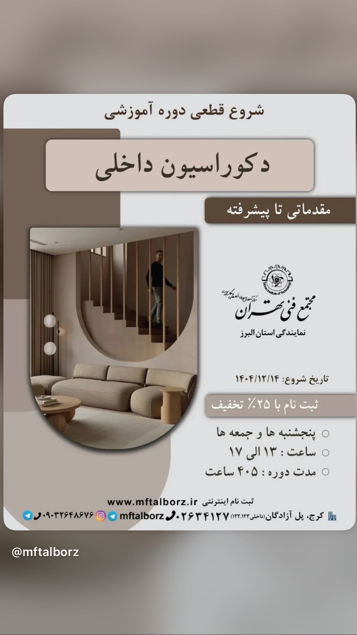  جدید ترین استوری اینستاگرام مجتمع فنی تهران نمایندگی استان البرز