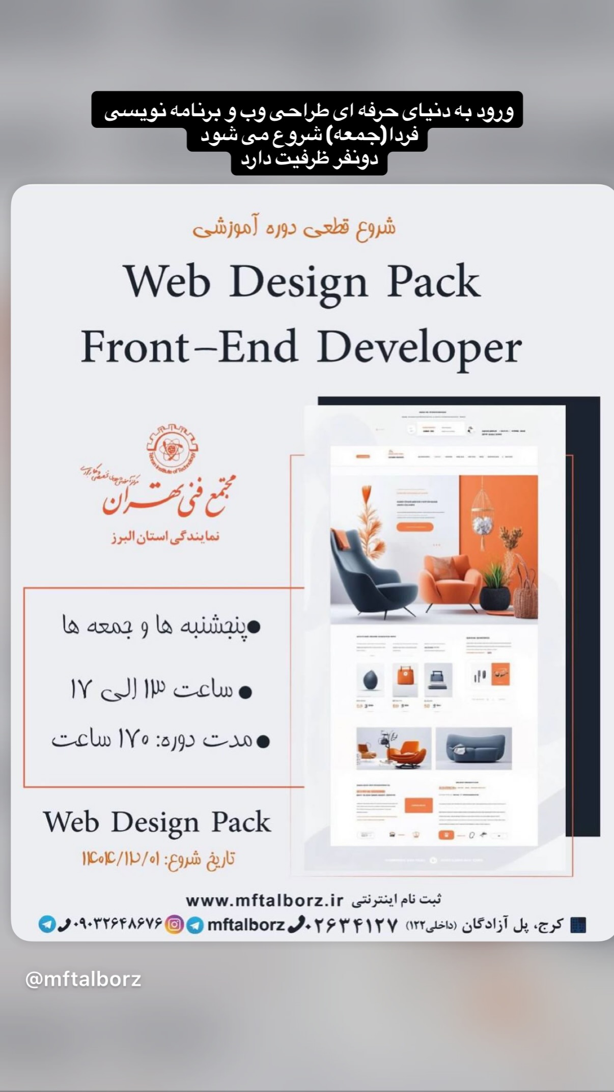  جدید ترین استوری اینستاگرام مجتمع فنی تهران نمایندگی استان البرز