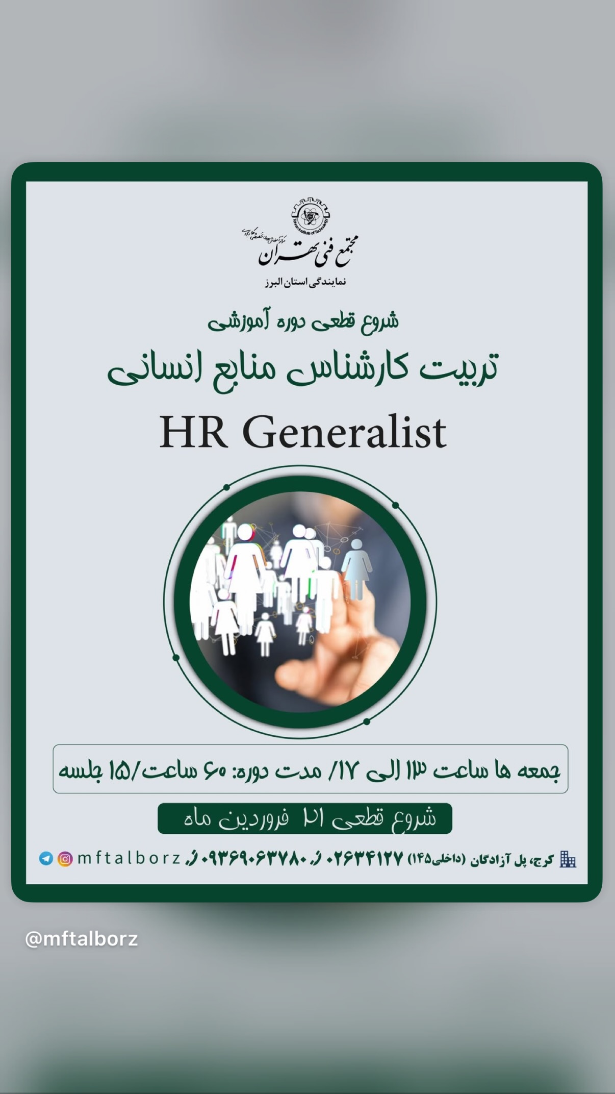  جدید ترین استوری اینستاگرام مجتمع فنی تهران نمایندگی استان البرز