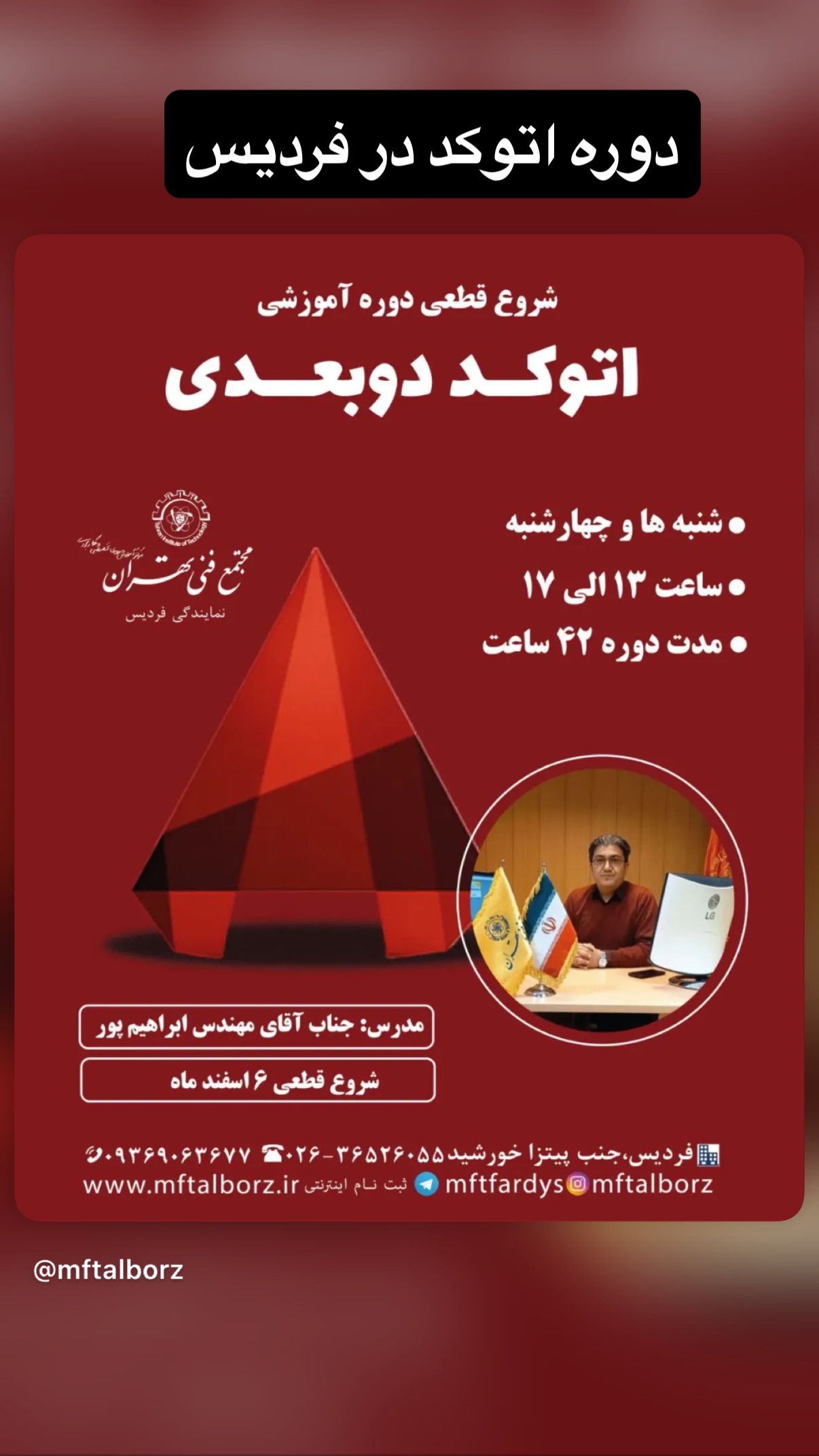  جدید ترین استوری اینستاگرام مجتمع فنی تهران نمایندگی استان البرز