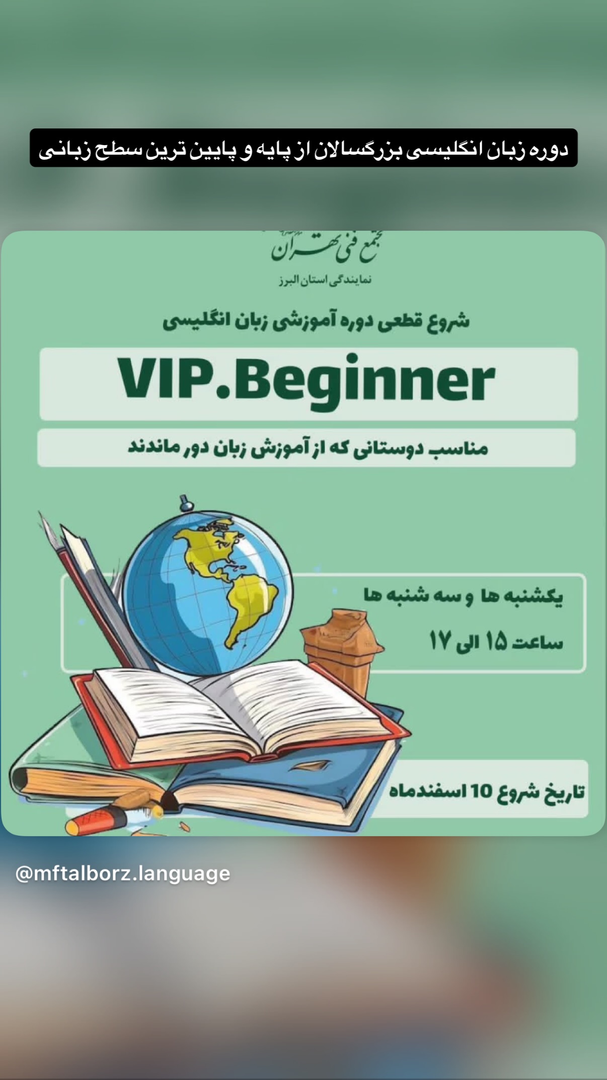  جدید ترین استوری اینستاگرام مجتمع فنی تهران نمایندگی استان البرز