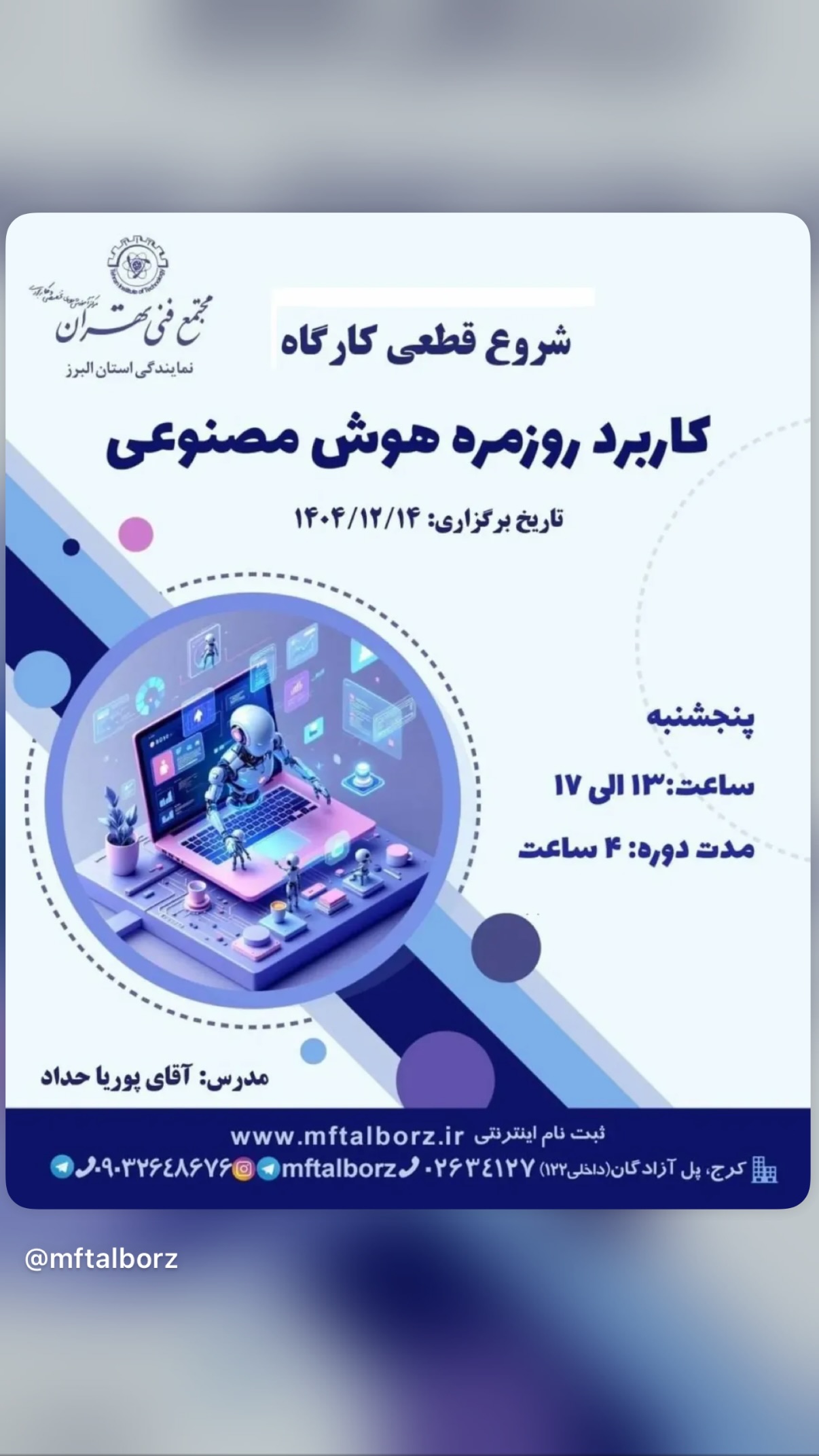  جدید ترین استوری اینستاگرام مجتمع فنی تهران نمایندگی استان البرز