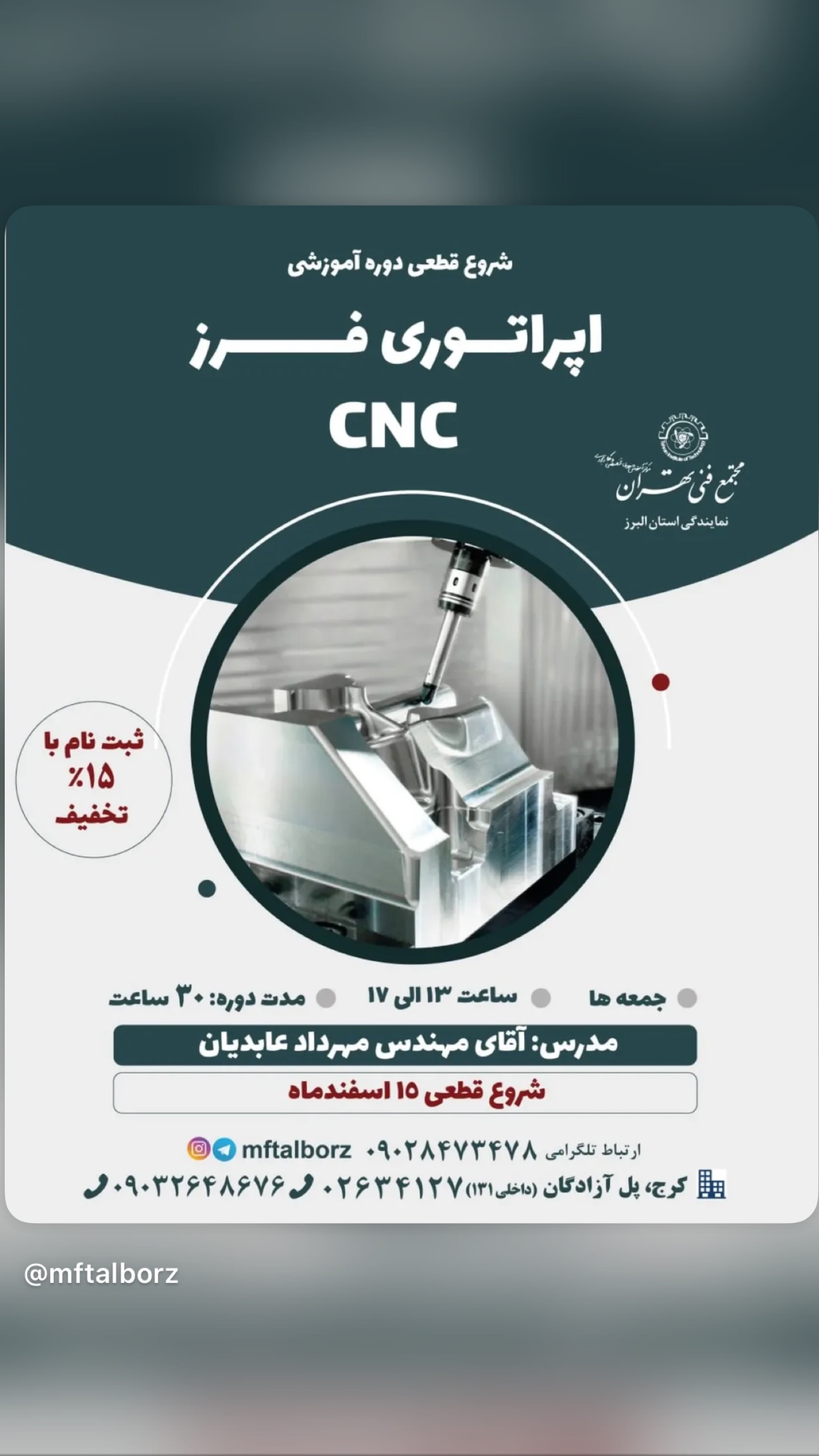  جدید ترین استوری اینستاگرام مجتمع فنی تهران نمایندگی استان البرز