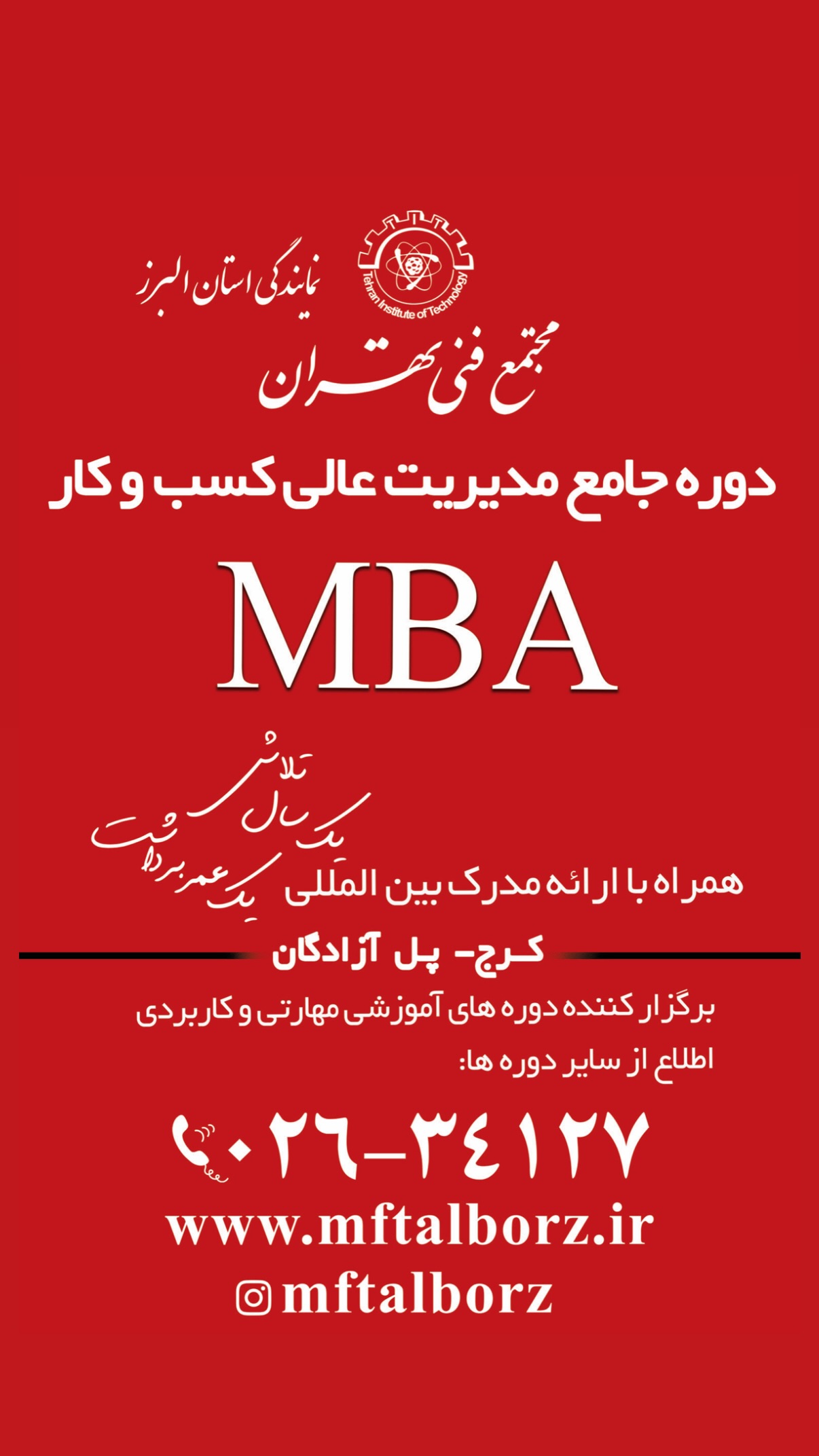  جدید ترین استوری اینستاگرام مجتمع فنی تهران نمایندگی استان البرز