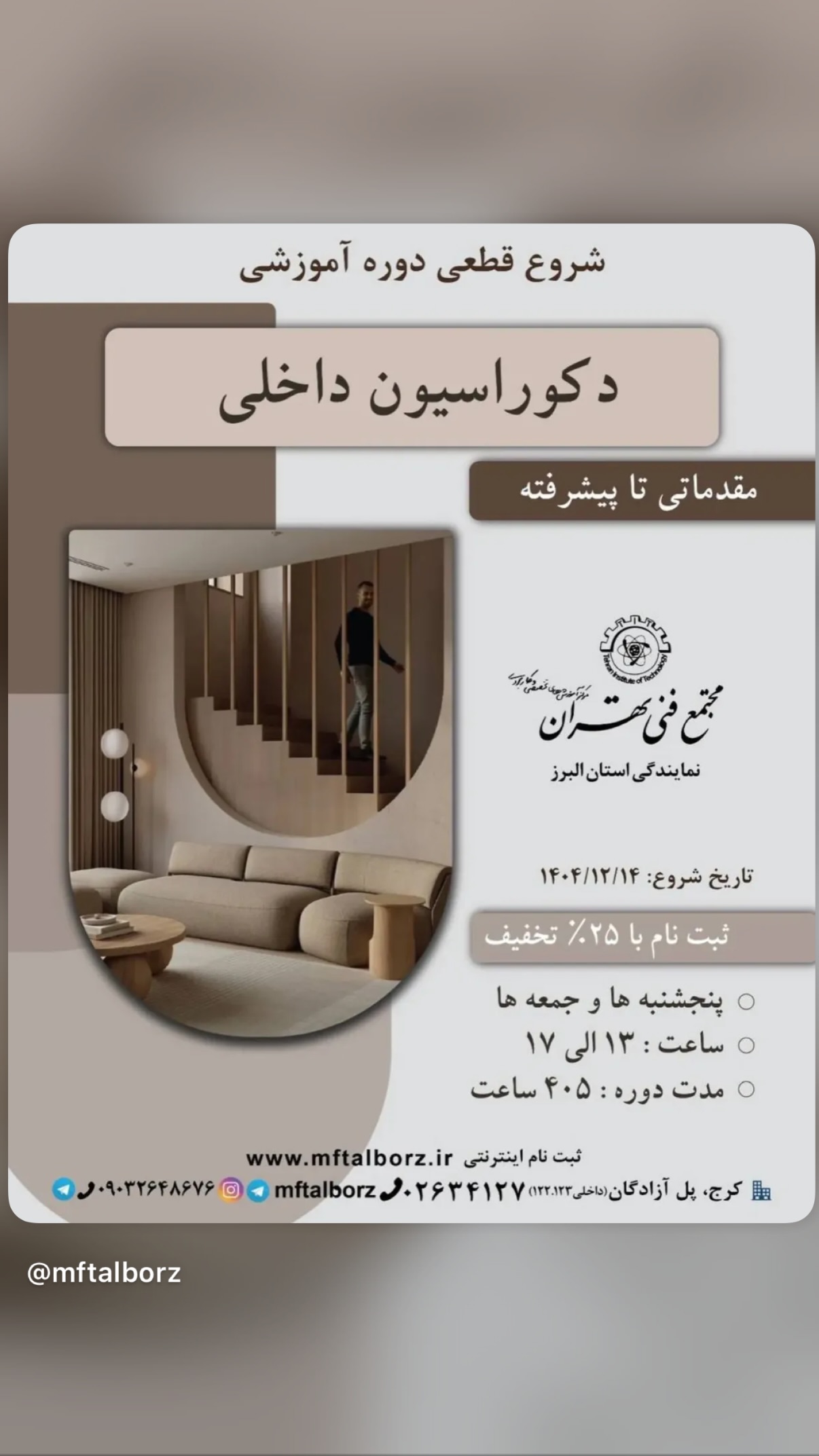  جدید ترین استوری اینستاگرام مجتمع فنی تهران نمایندگی استان البرز