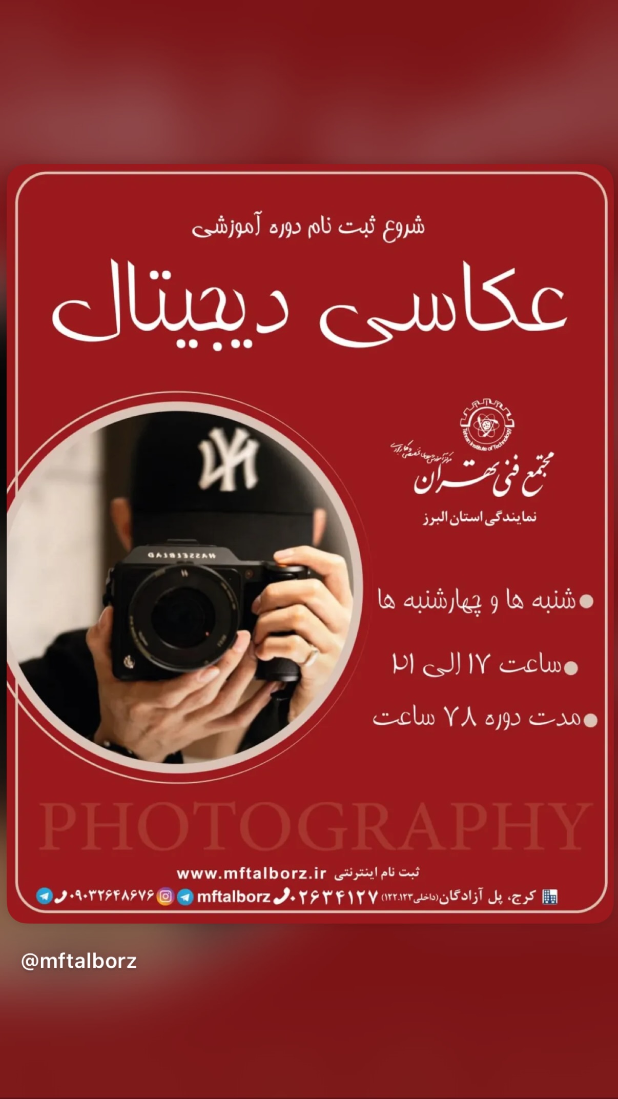  جدید ترین استوری اینستاگرام مجتمع فنی تهران نمایندگی استان البرز