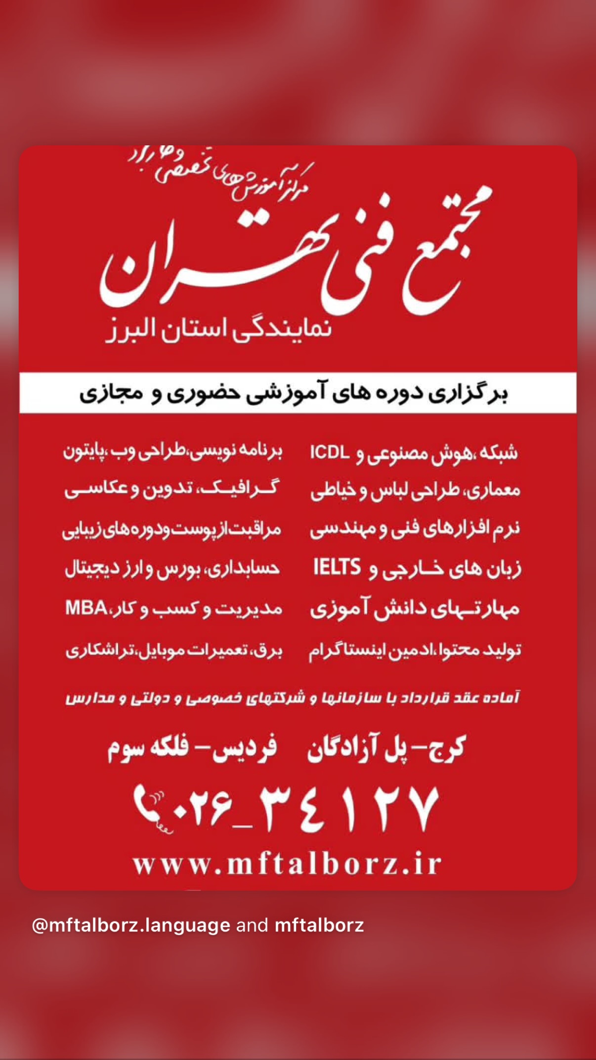  جدید ترین استوری اینستاگرام مجتمع فنی تهران نمایندگی استان البرز