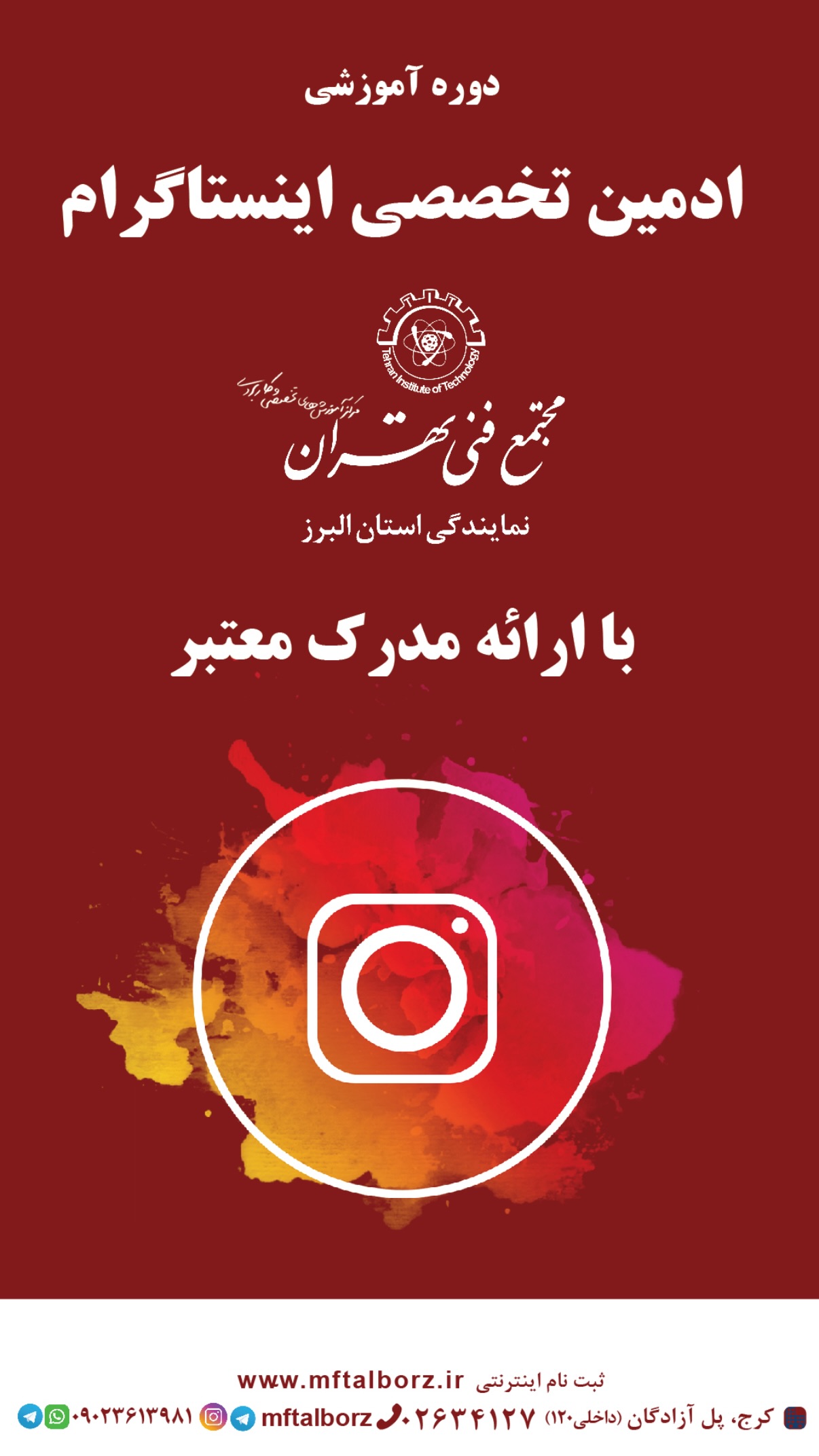  جدید ترین استوری اینستاگرام مجتمع فنی تهران نمایندگی استان البرز