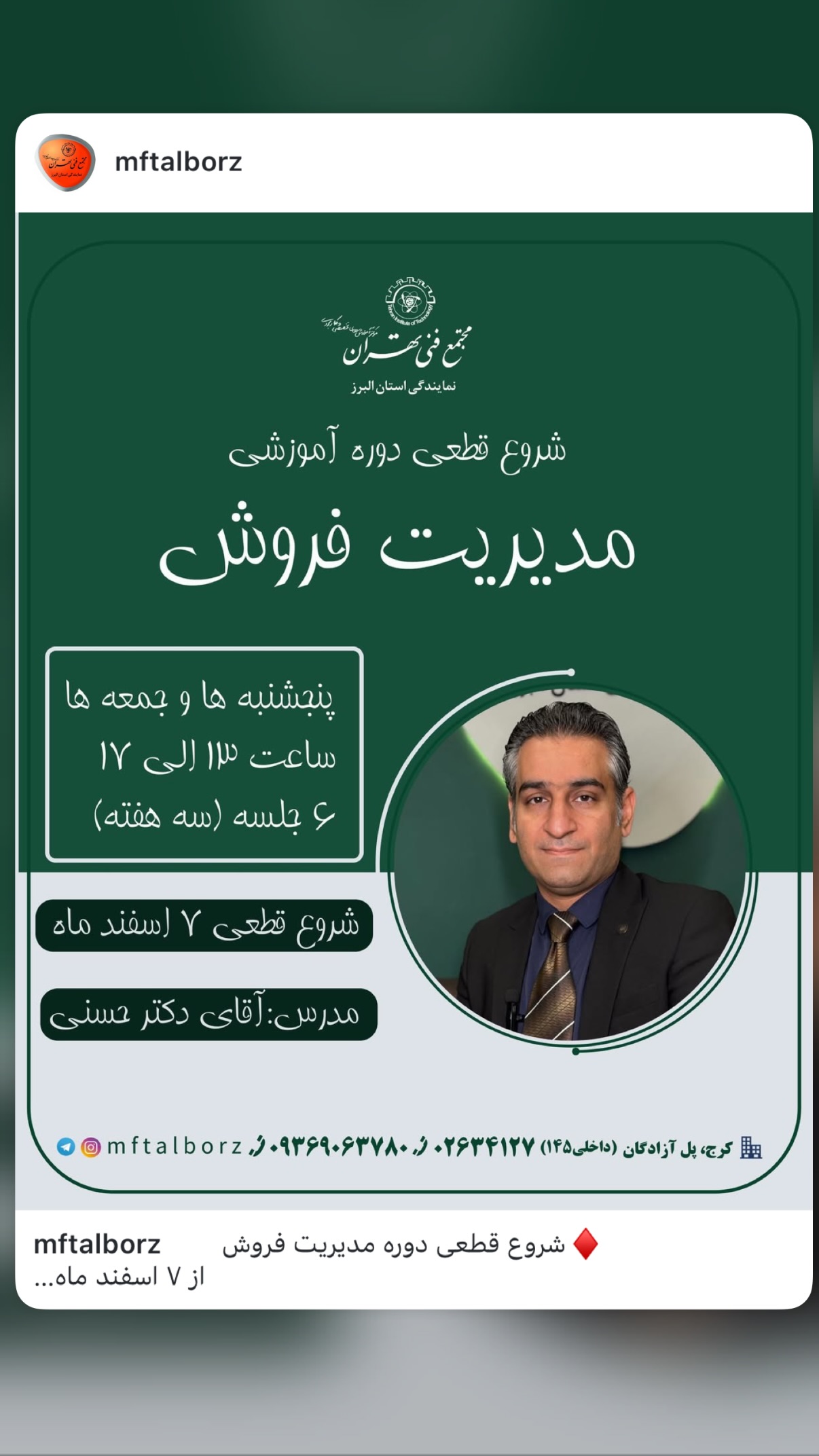  جدید ترین استوری اینستاگرام مجتمع فنی تهران نمایندگی استان البرز
