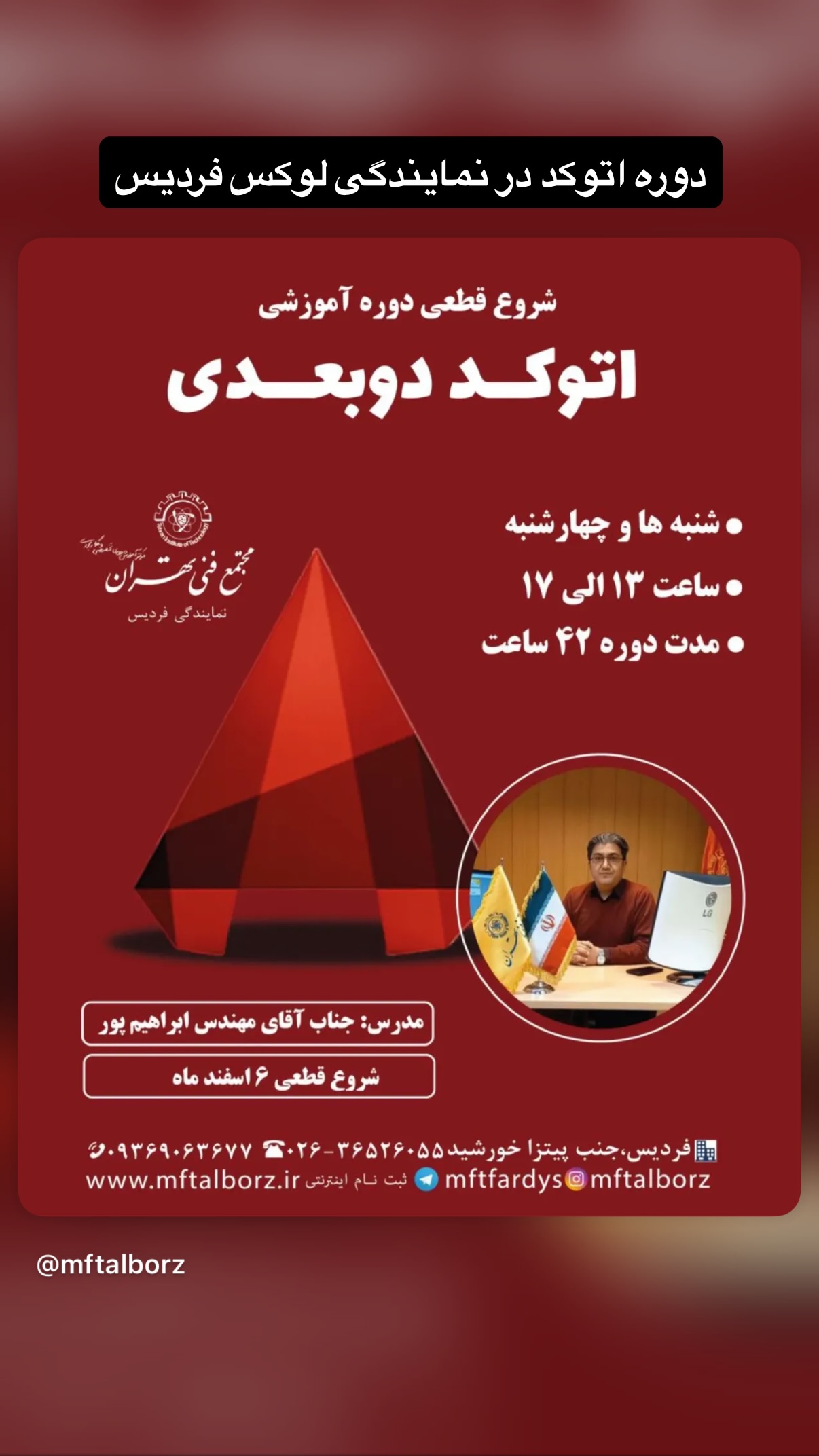  جدید ترین استوری اینستاگرام مجتمع فنی تهران نمایندگی استان البرز