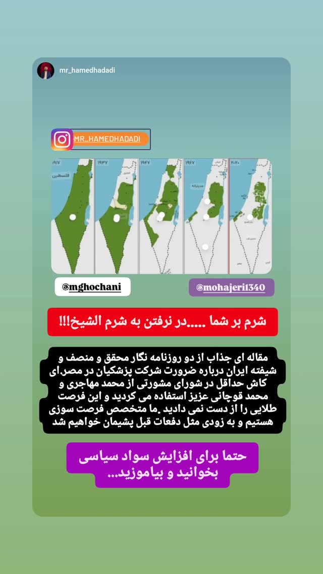  جدید ترین استوری اینستاگرام محمد قوچانی