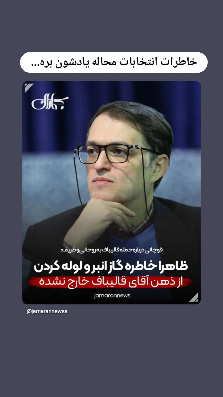  جدید ترین استوری اینستاگرام محمد قوچانی