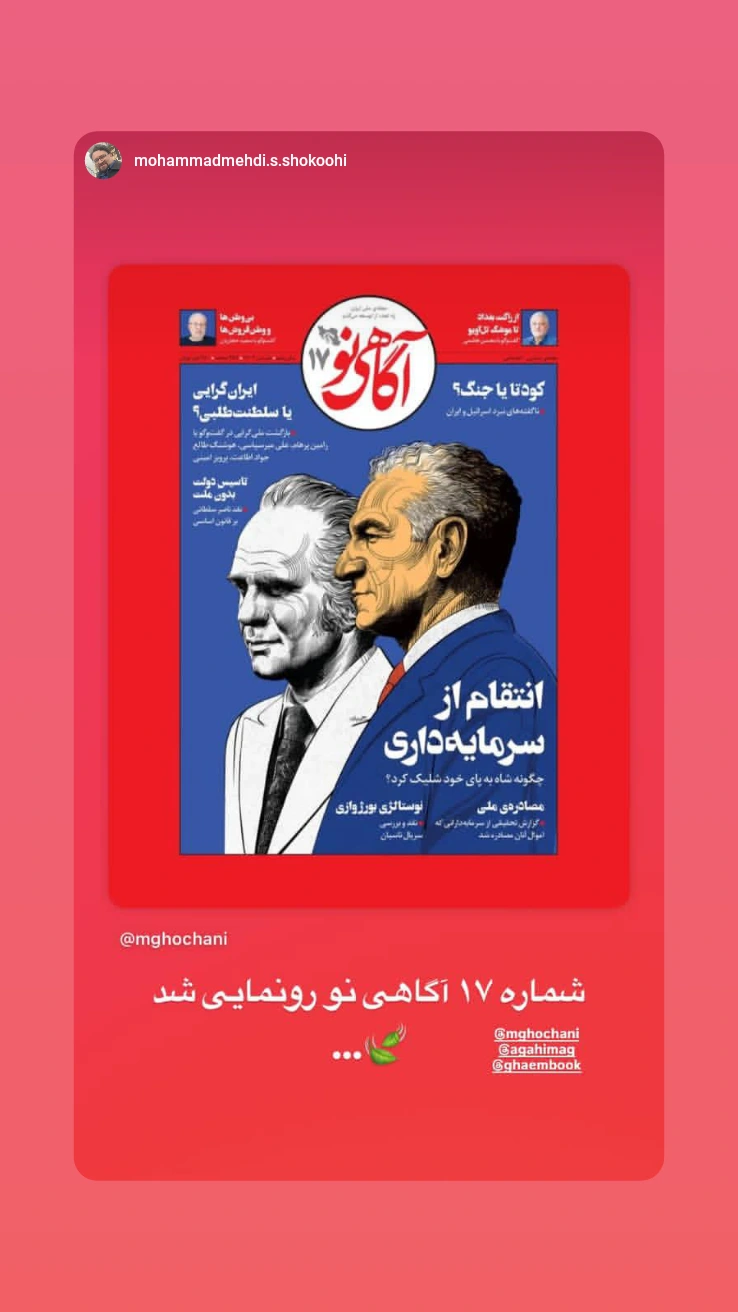  جدید ترین استوری اینستاگرام محمد قوچانی