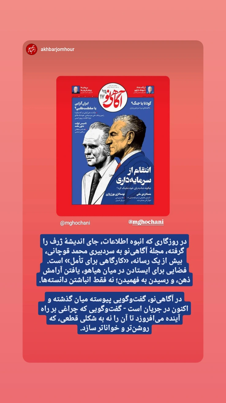  جدید ترین استوری اینستاگرام محمد قوچانی