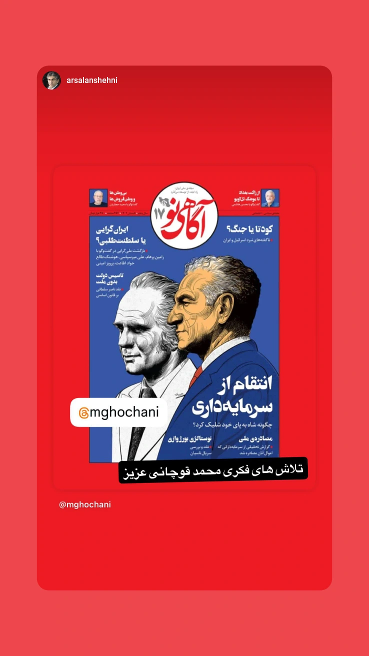 جدید ترین استوری اینستاگرام محمد قوچانی