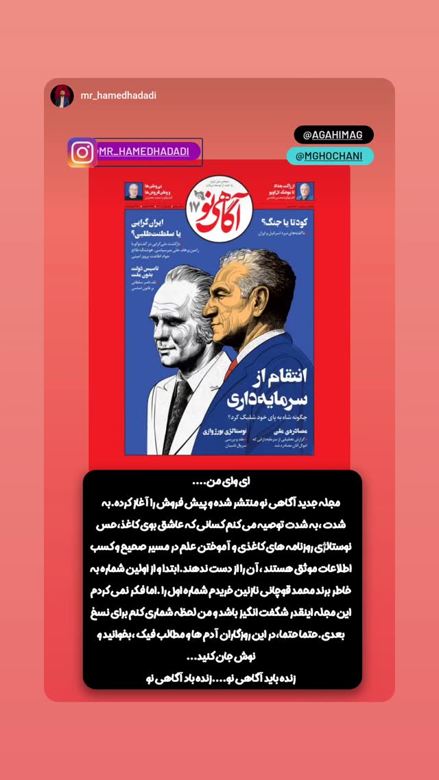  جدید ترین استوری اینستاگرام محمد قوچانی