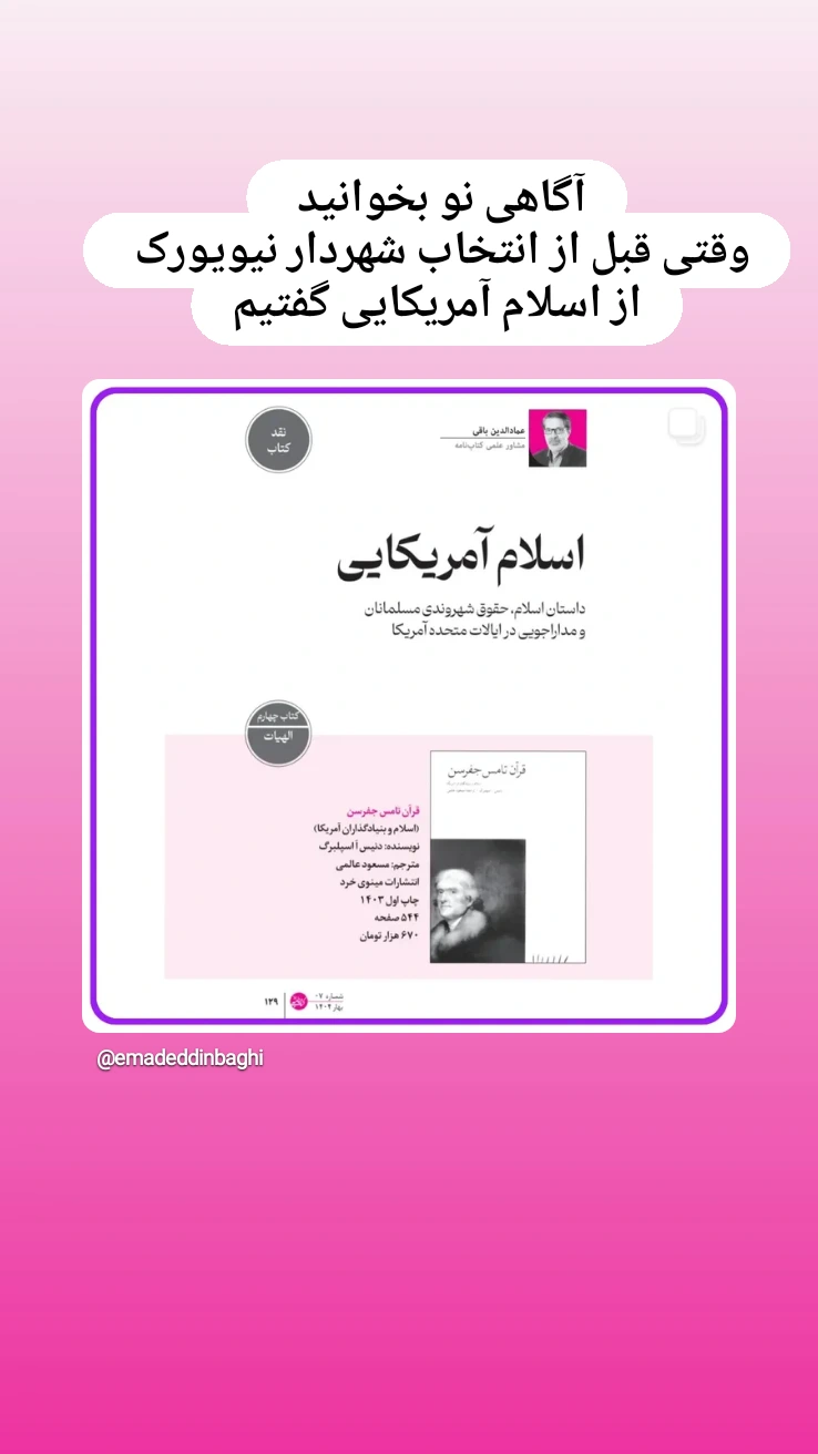  جدید ترین استوری اینستاگرام محمد قوچانی