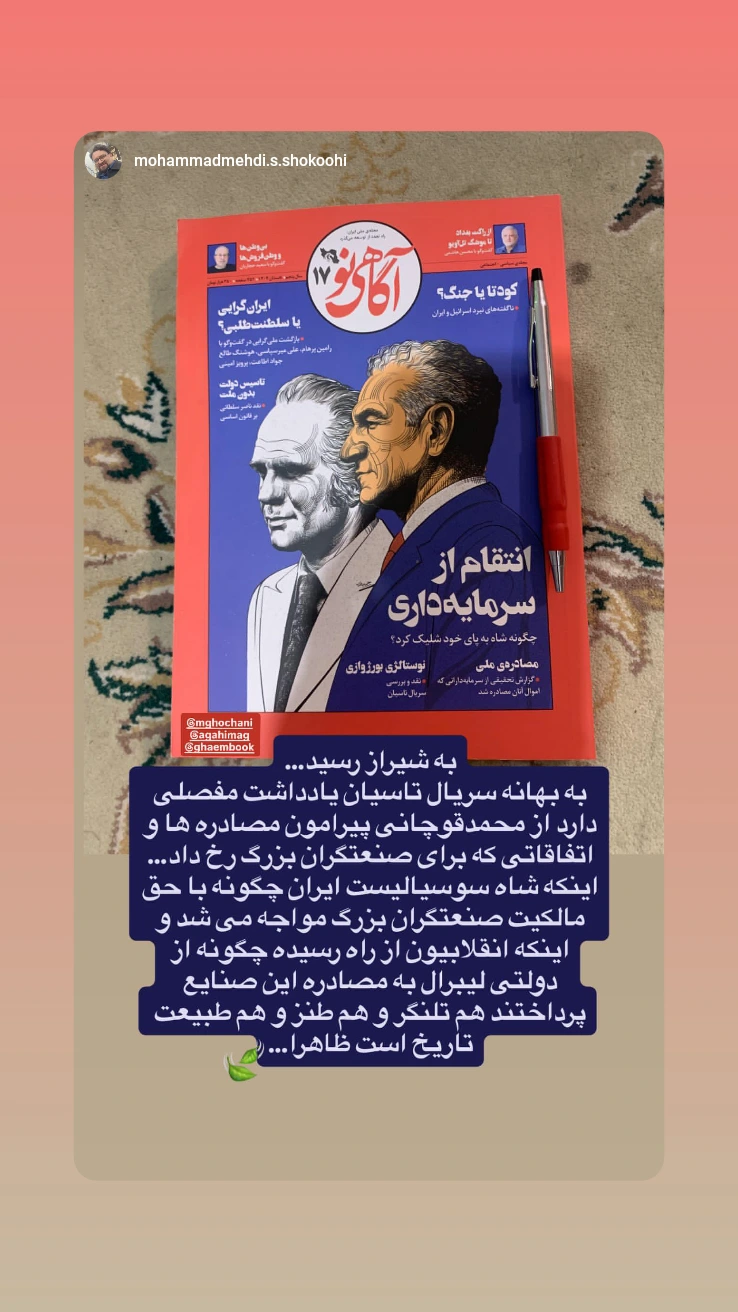  جدید ترین استوری اینستاگرام محمد قوچانی