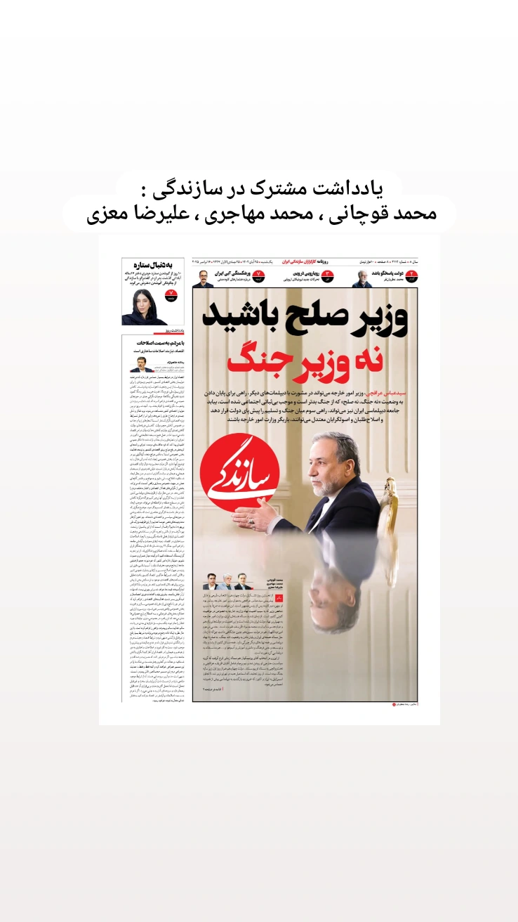  جدید ترین استوری اینستاگرام محمد قوچانی