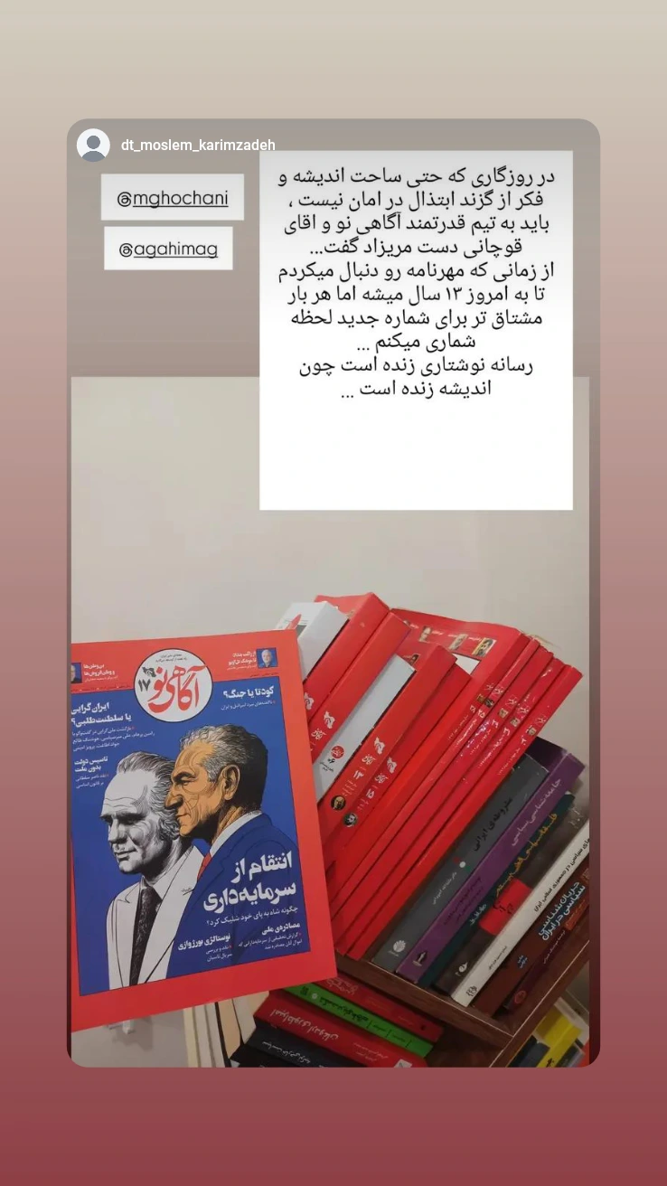 جدید ترین استوری اینستاگرام محمد قوچانی