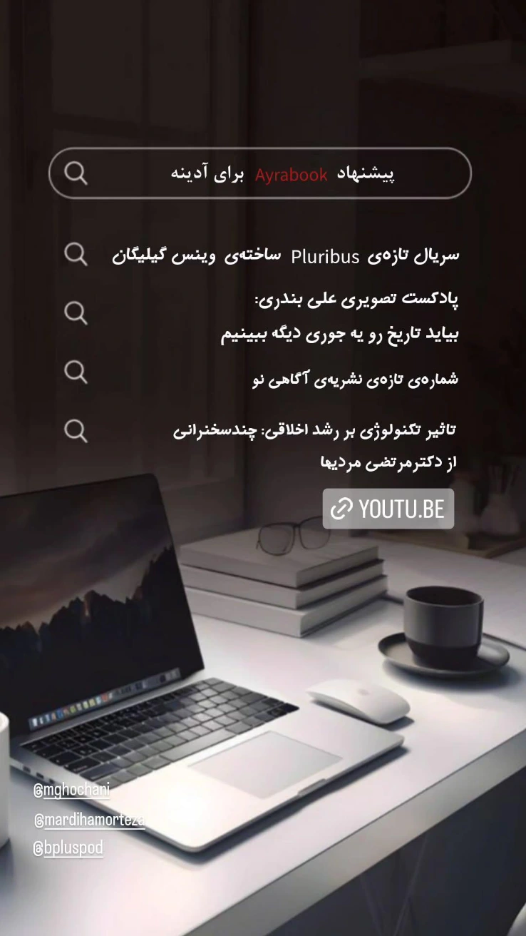  جدید ترین استوری اینستاگرام محمد قوچانی
