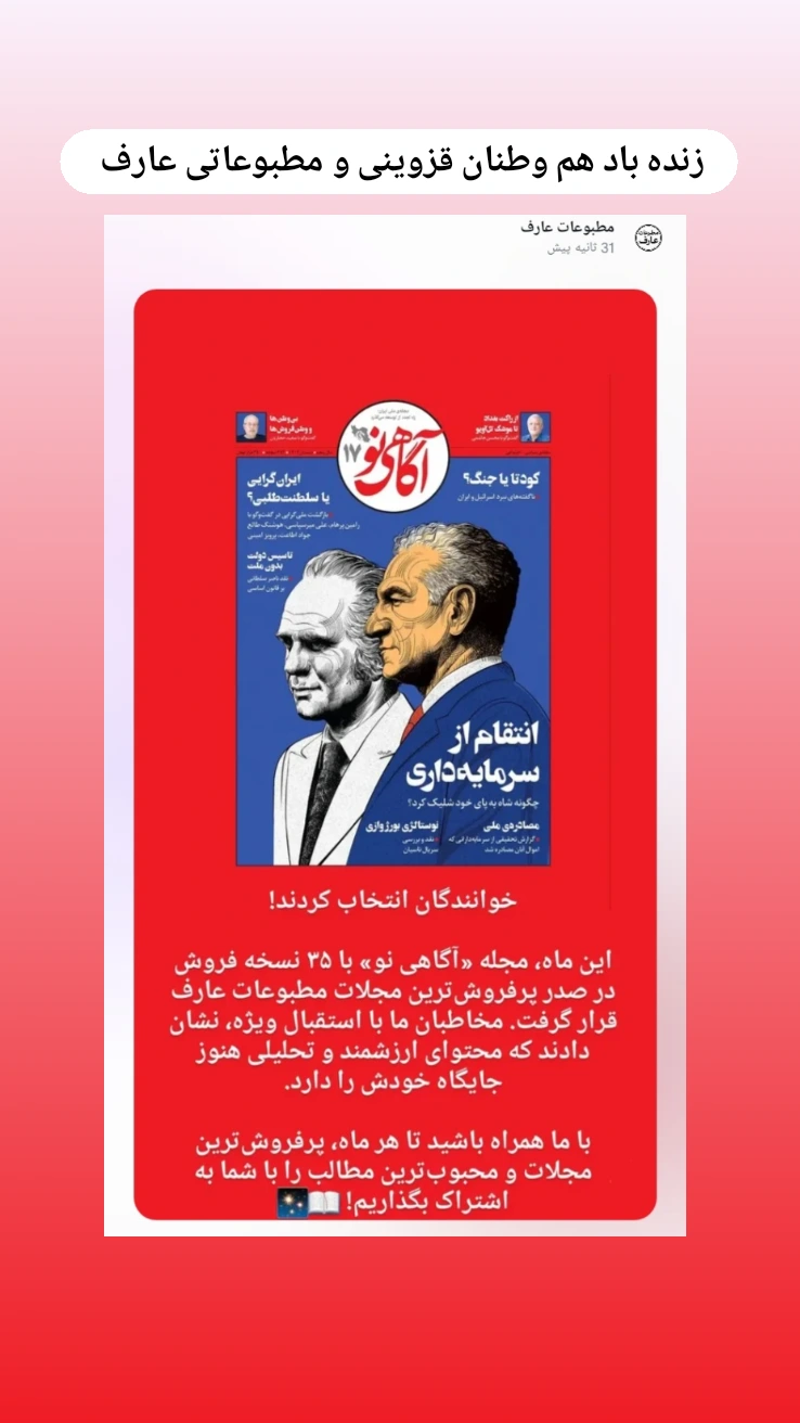  جدید ترین استوری اینستاگرام محمد قوچانی