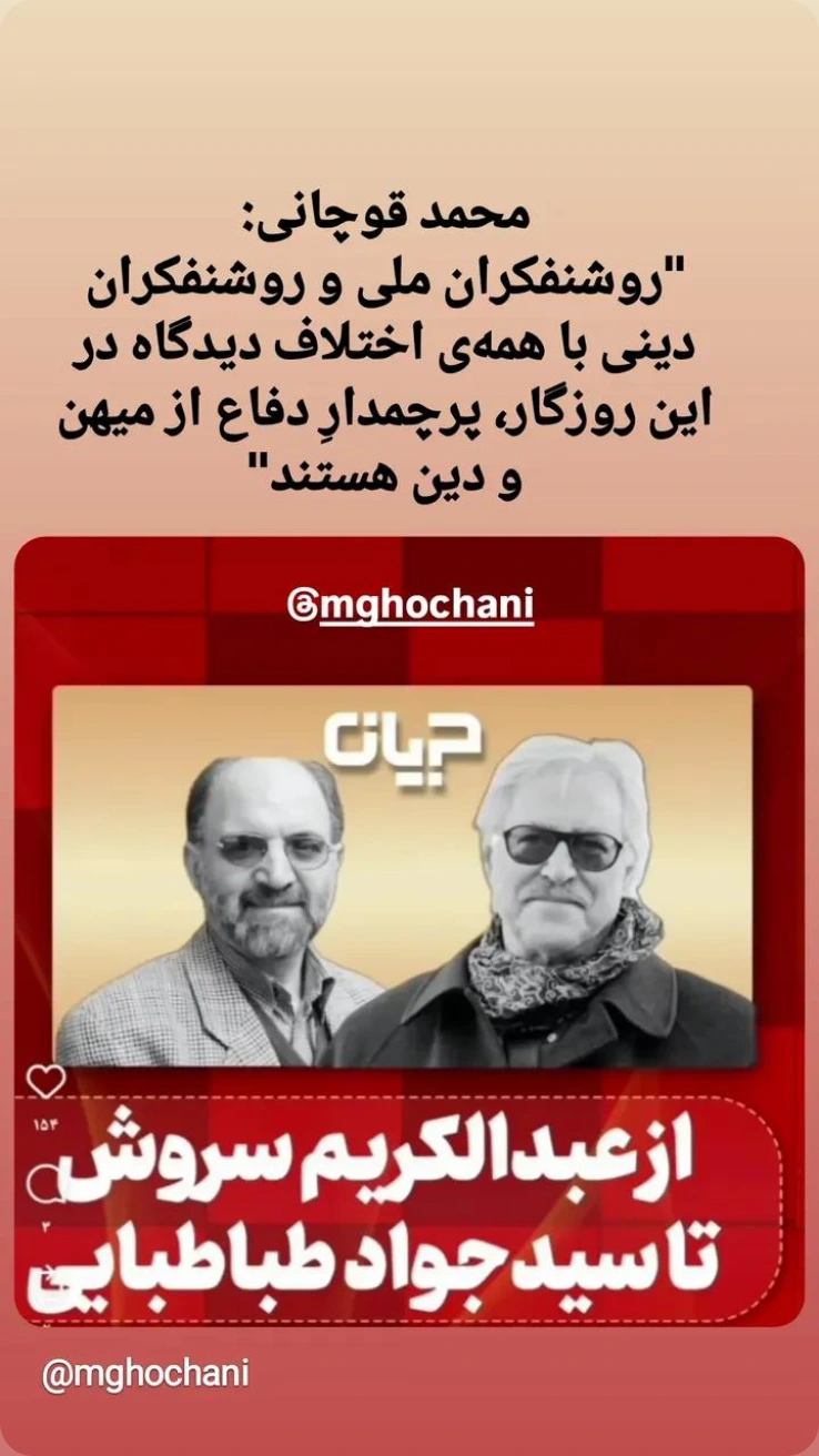  جدید ترین استوری اینستاگرام محمد قوچانی